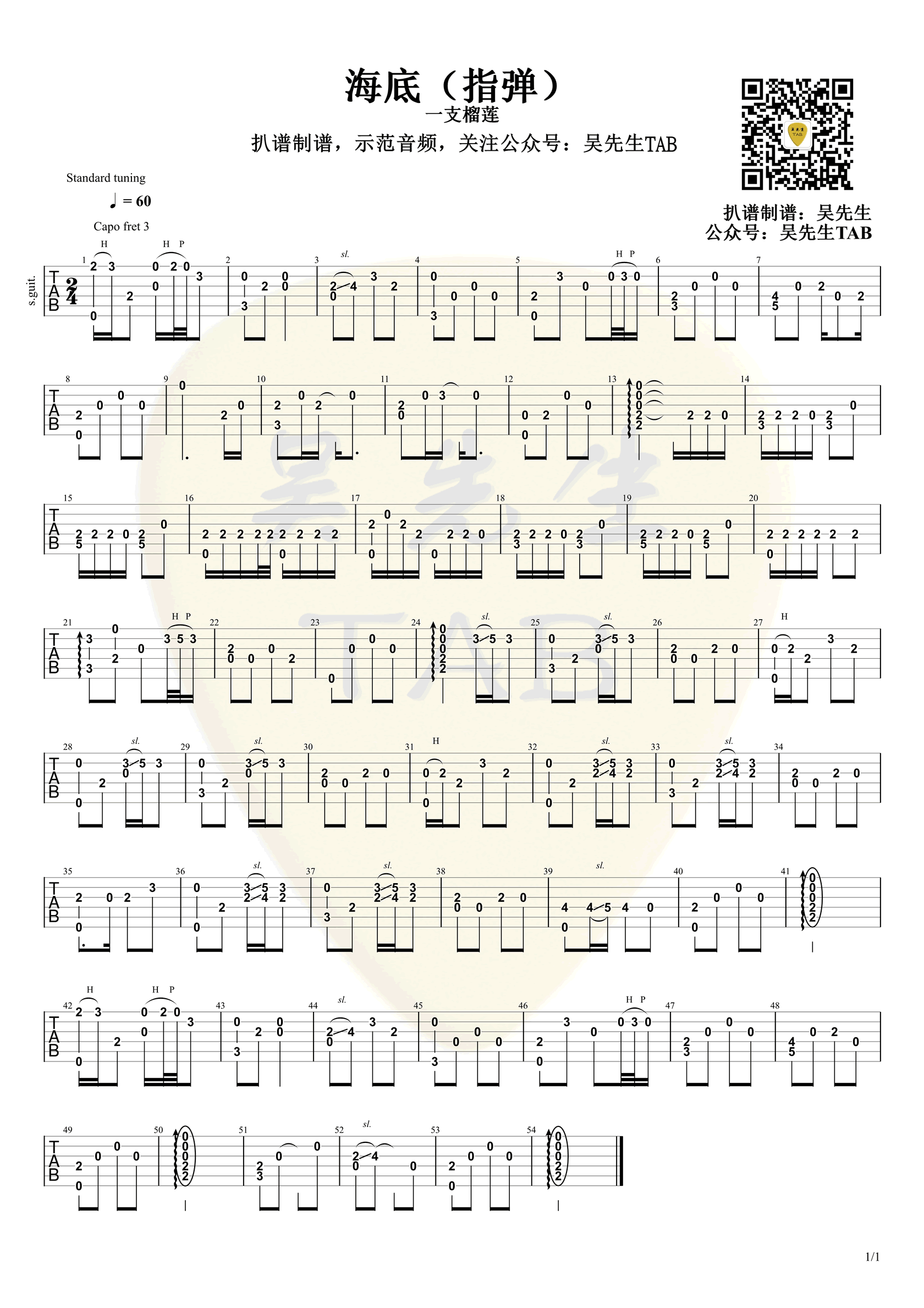 海底指弹吉他谱_一支榴莲_吉他独奏六线谱_吉他指弹谱