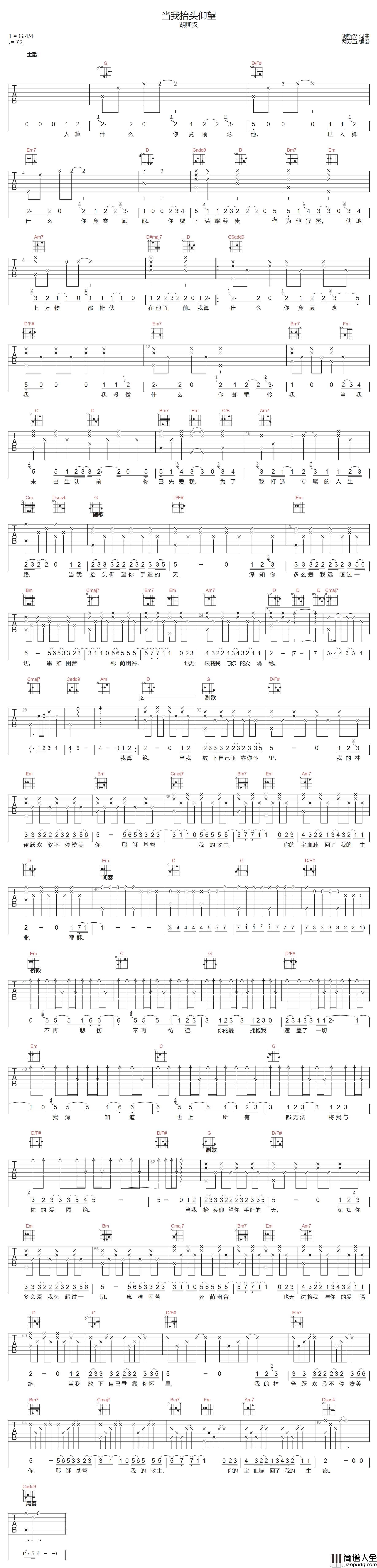 当我抬头仰望吉他谱_胡斯汉_G调指法编配