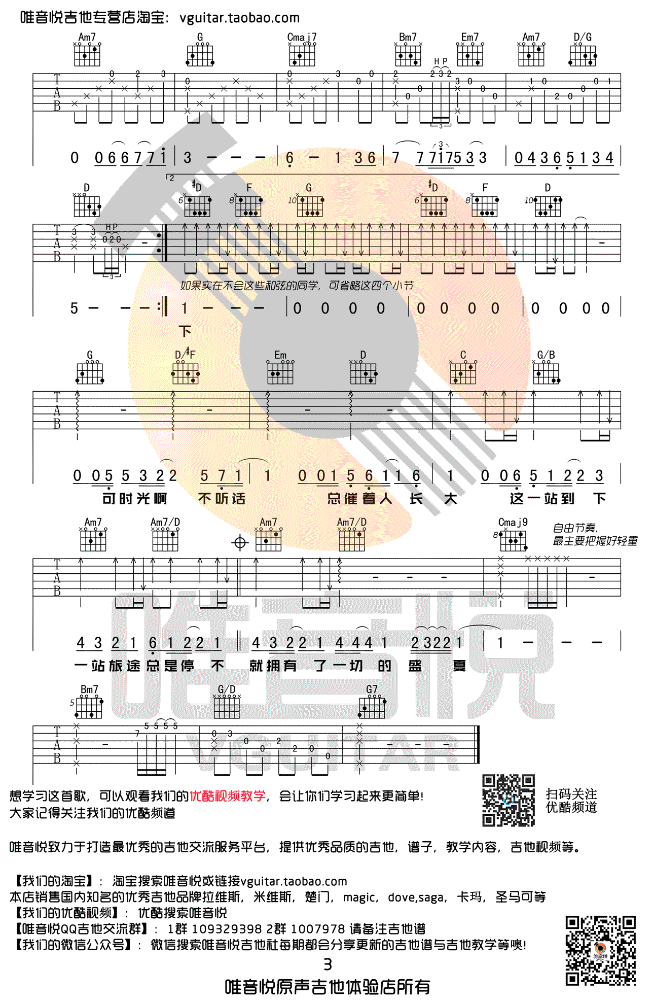 毛不易_盛夏_吉他谱_原版简单弹唱谱_G调六线谱