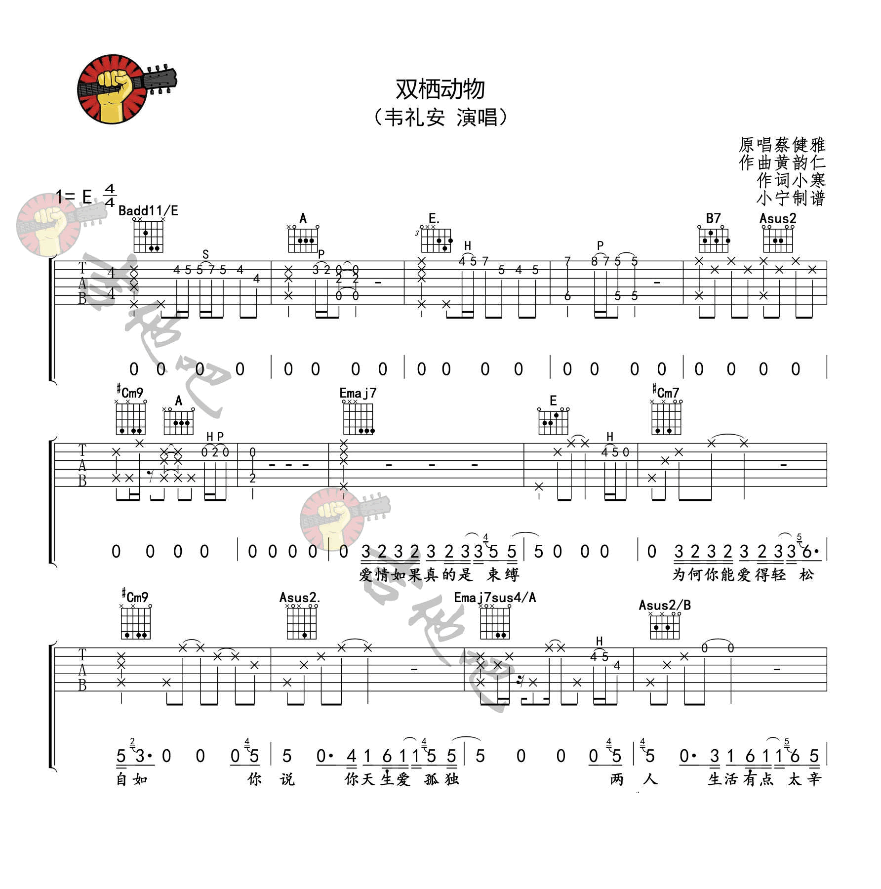 韦礼安_双栖动物_吉他谱