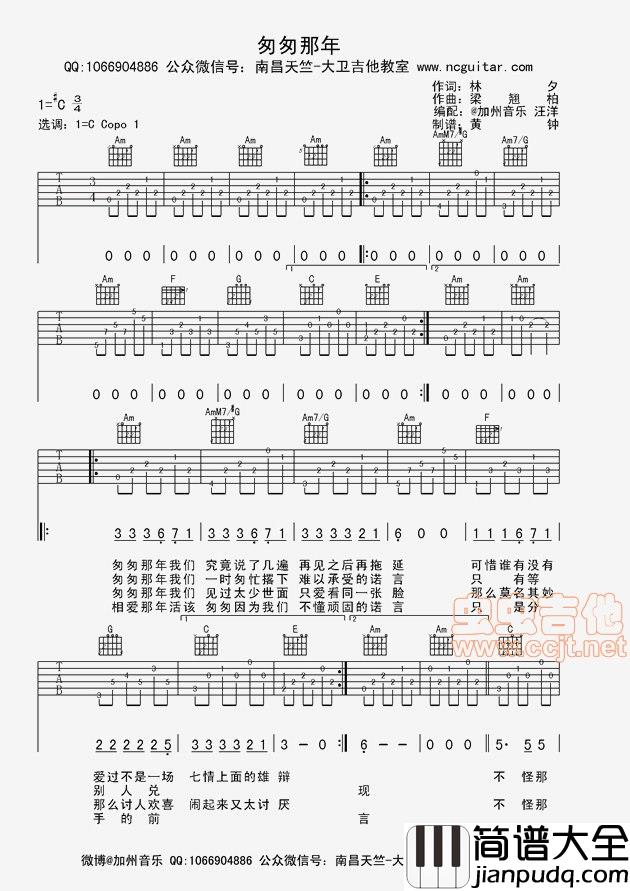 _匆匆那年_吉他谱|加州音乐上传版|吉他谱|图片谱|高清|王菲