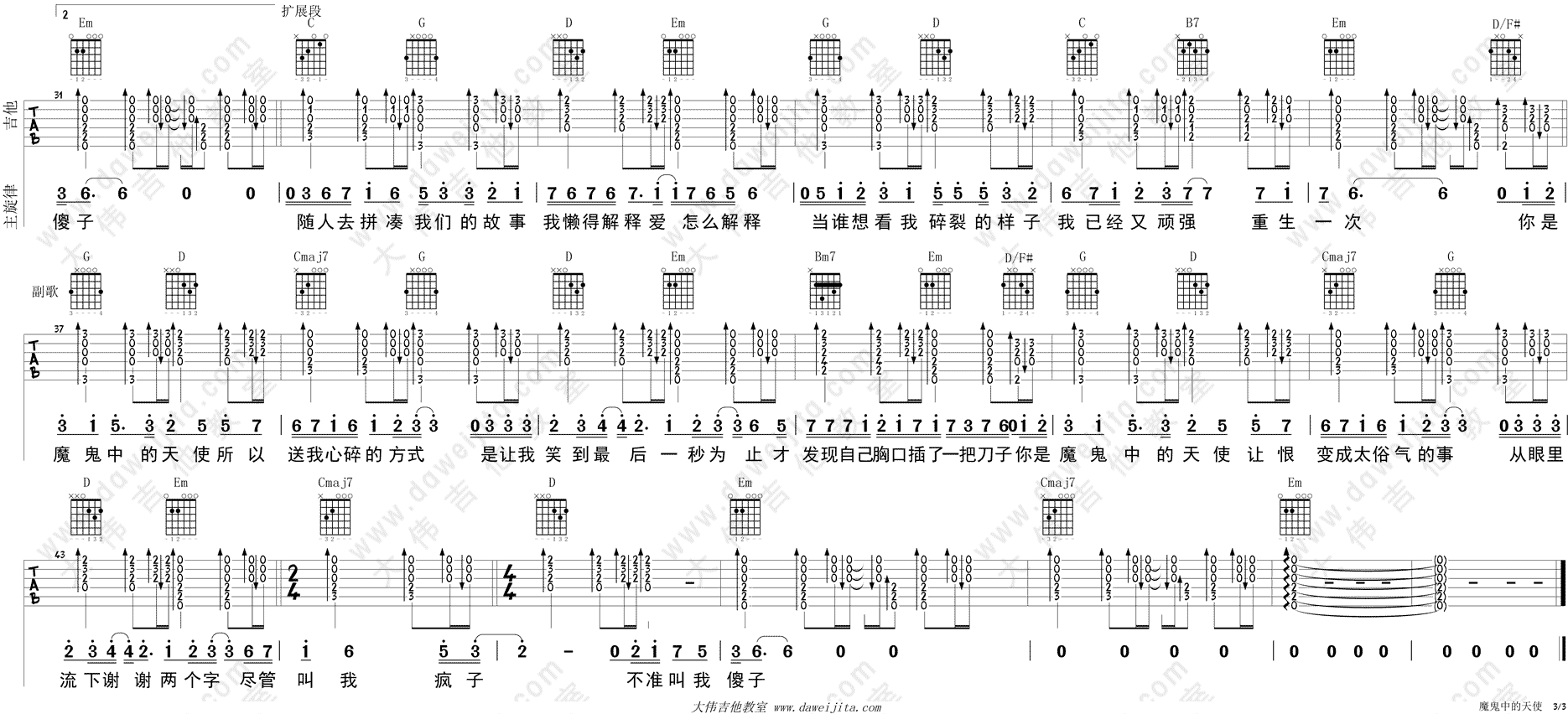 田馥甄_魔鬼中的天使_吉他谱(G调)_Guitar_Music_Score