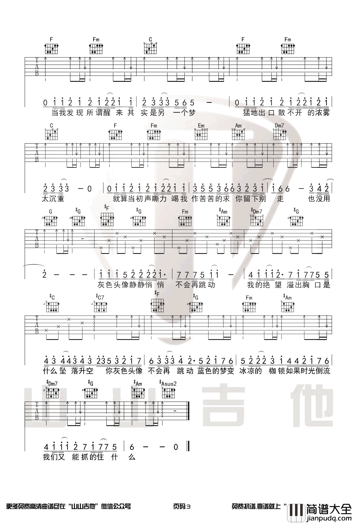 灰色头像吉他谱_许嵩_C调原版_吉他弹唱教学