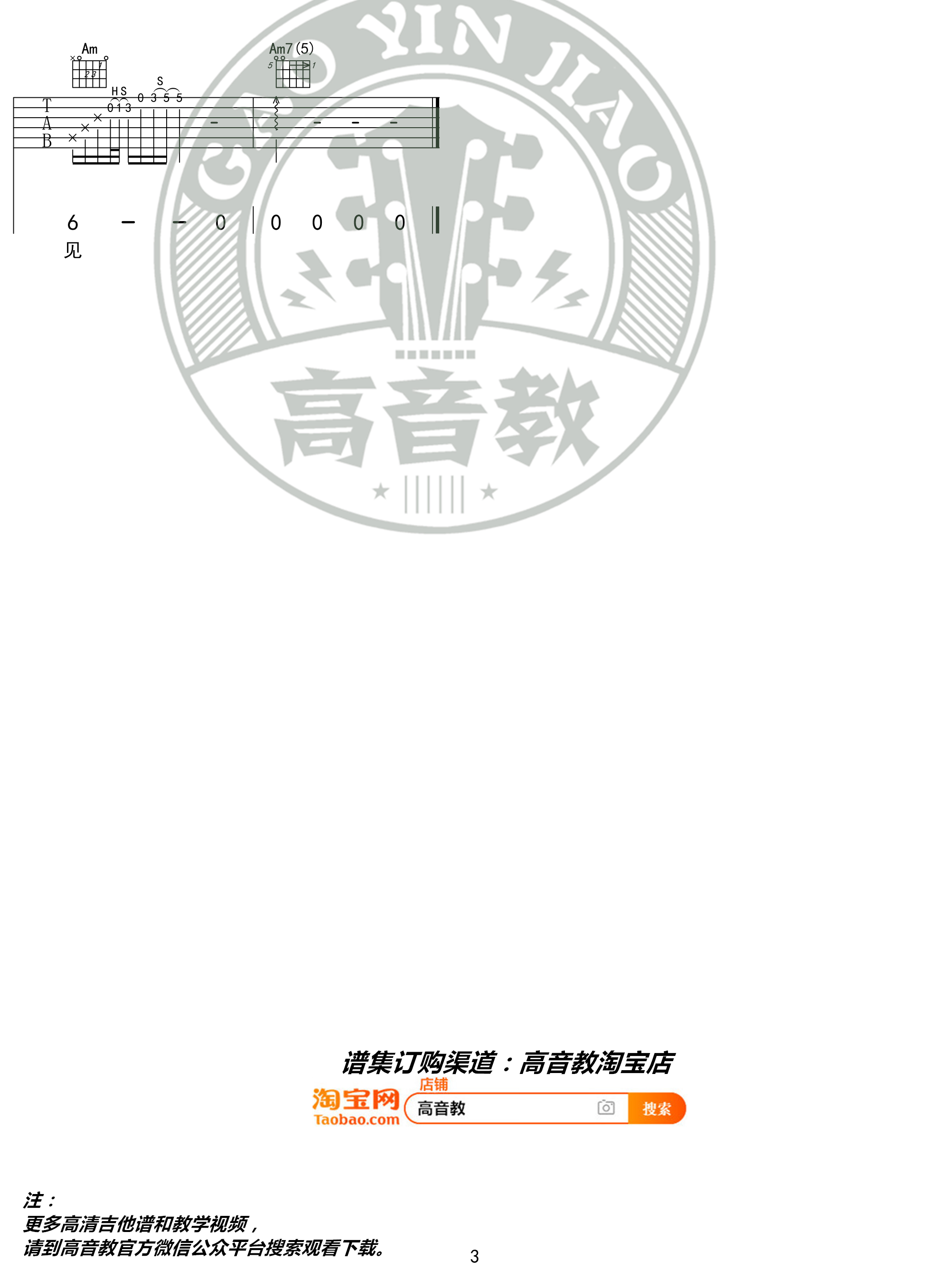 高进_下雪的哈尔滨_吉他谱_弹唱谱_六线谱_指弹谱_C调标准版