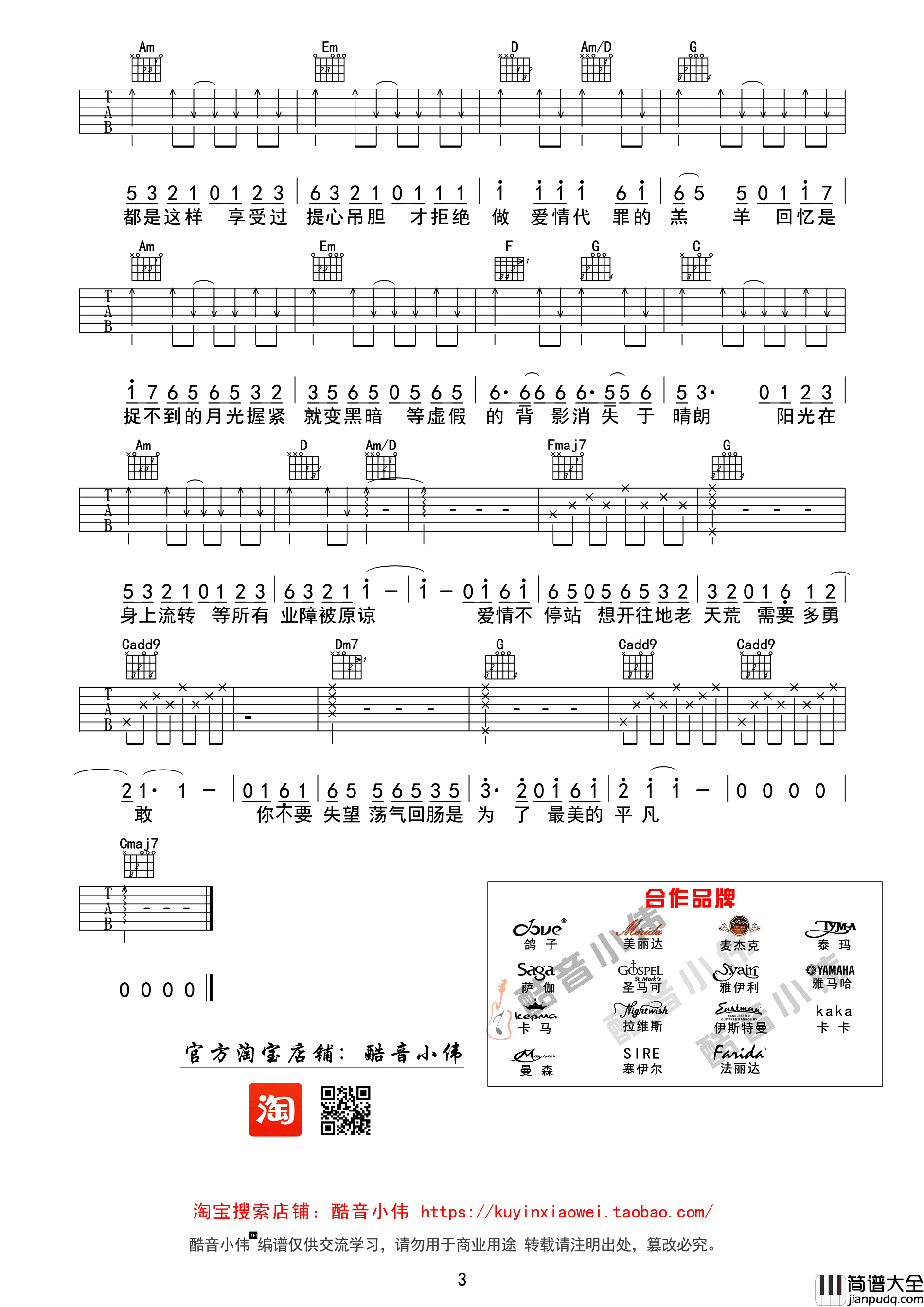 _爱情转移_吉他谱