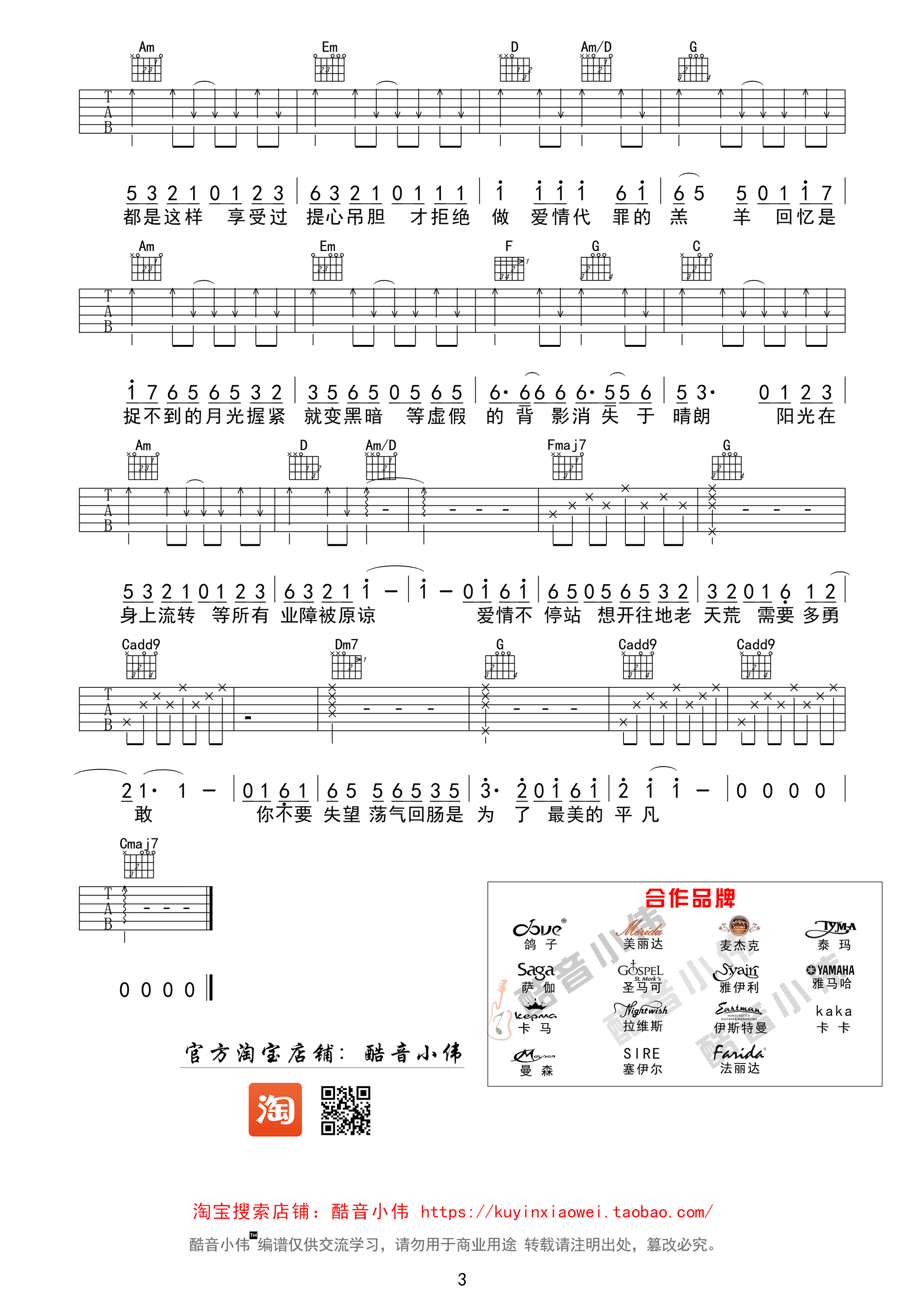 陈奕迅_爱情转移_简单版__吉他谱_Guitar_Music_Score