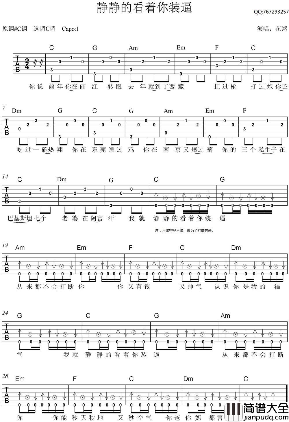 花粥_静静的看着你装逼_吉他谱_Guitar_Music_Score
