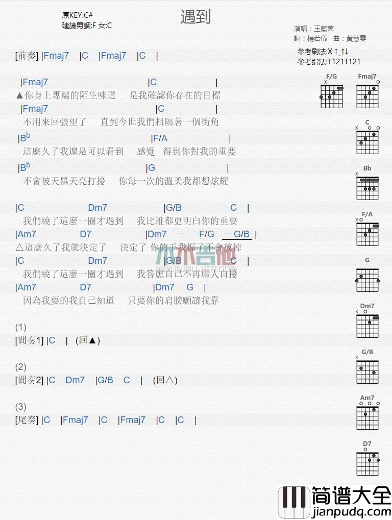 王蓝茵_遇到_吉他谱_Guitar_Music_Score