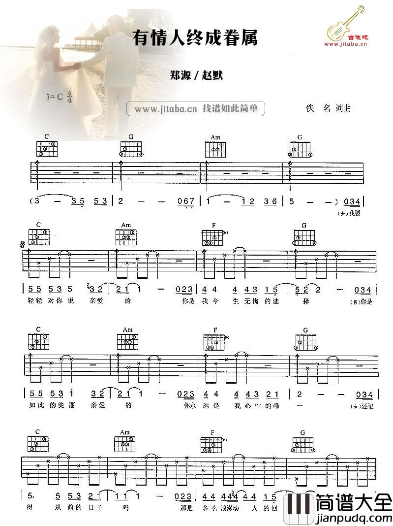 有情人终成眷属吉他谱_郑源_图片谱