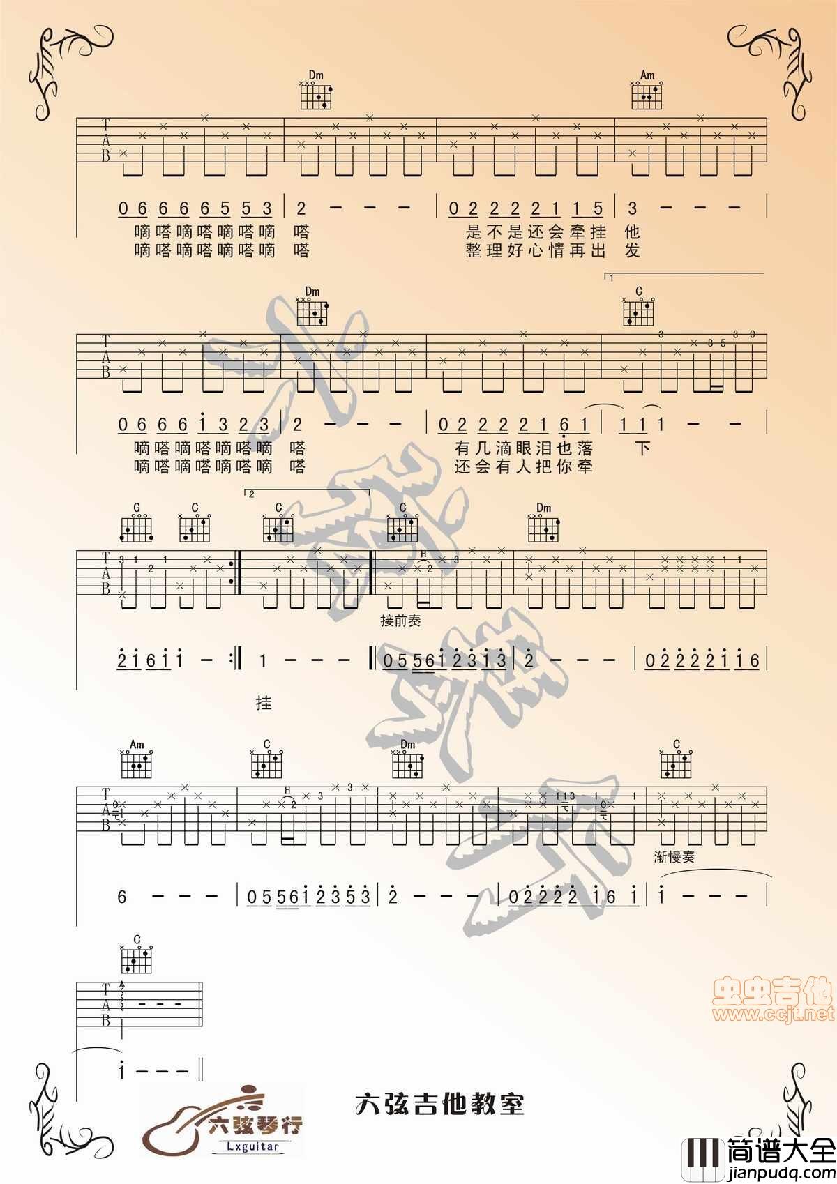 原版编配：侃侃_滴答__弹唱版_by:_Lxguitar|吉他谱|图片谱|高清|侃侃