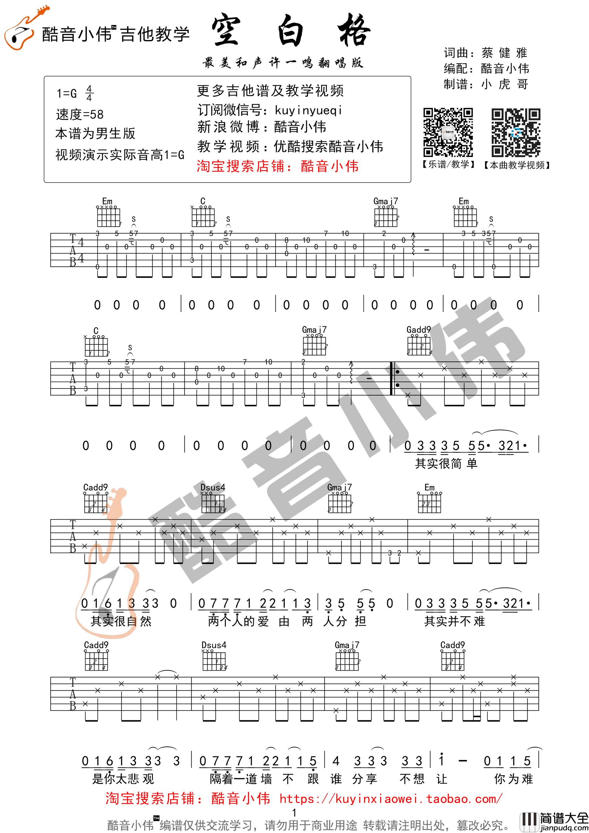 空白格吉他谱_许一鸣翻唱版_G调男生版吉他谱
