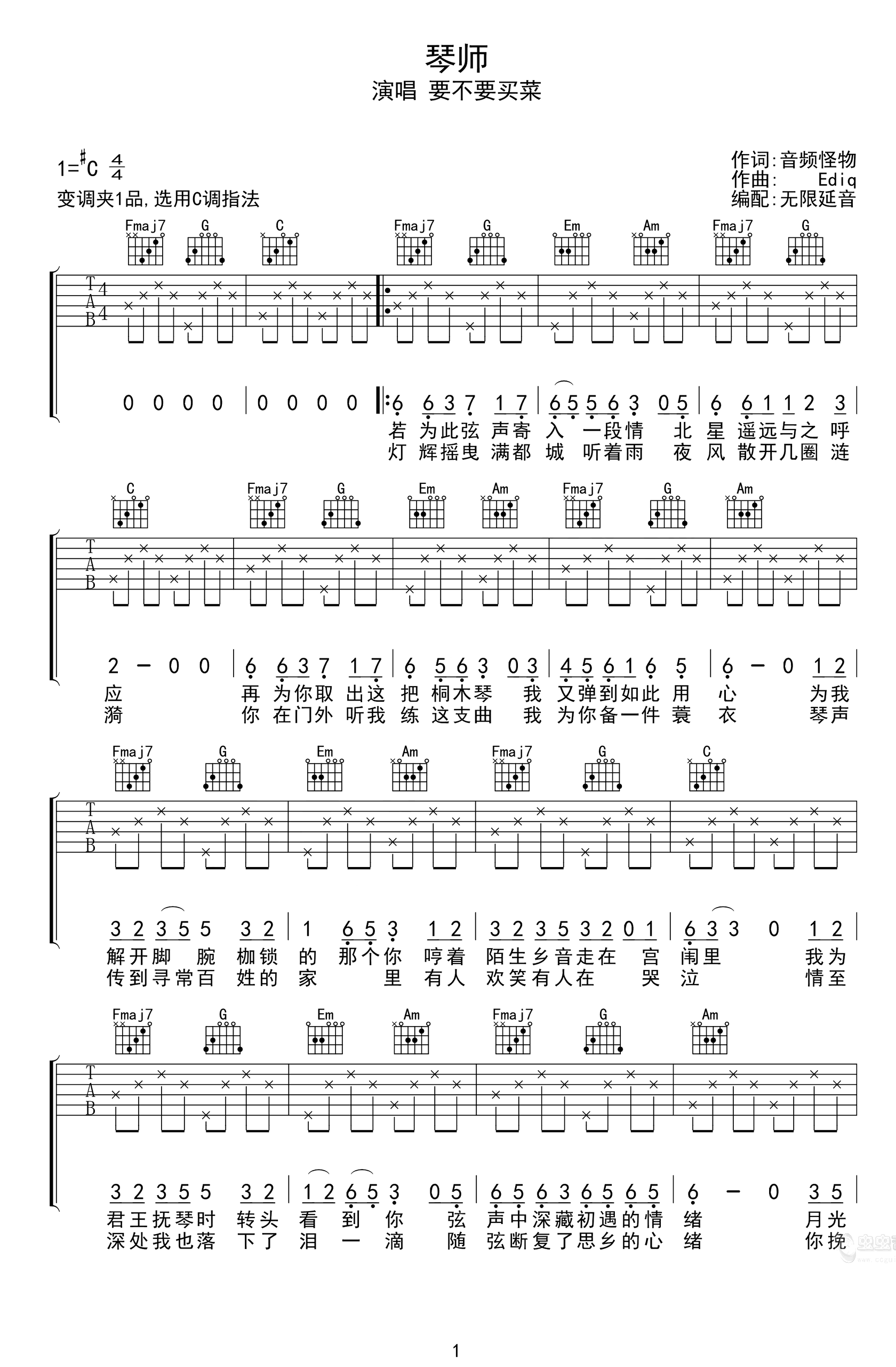 琴师吉他谱_要不要买菜_C调弹唱谱_高清图片谱