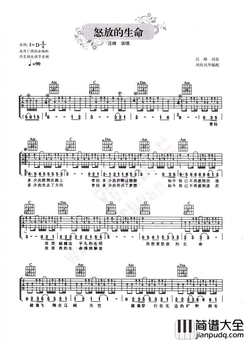 怒放的生命吉他谱_汪峰_C调指法弹唱谱