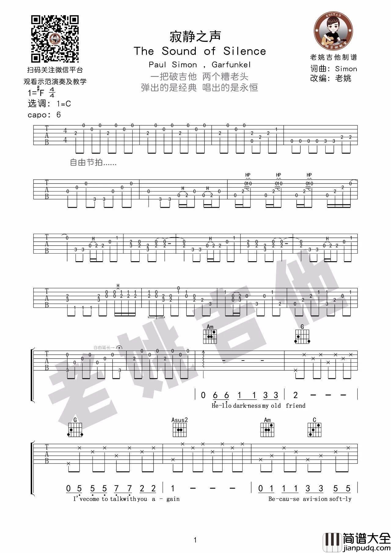 寂静之声吉他谱_The_Sound_of_Silence六线谱_吉他弹唱教学