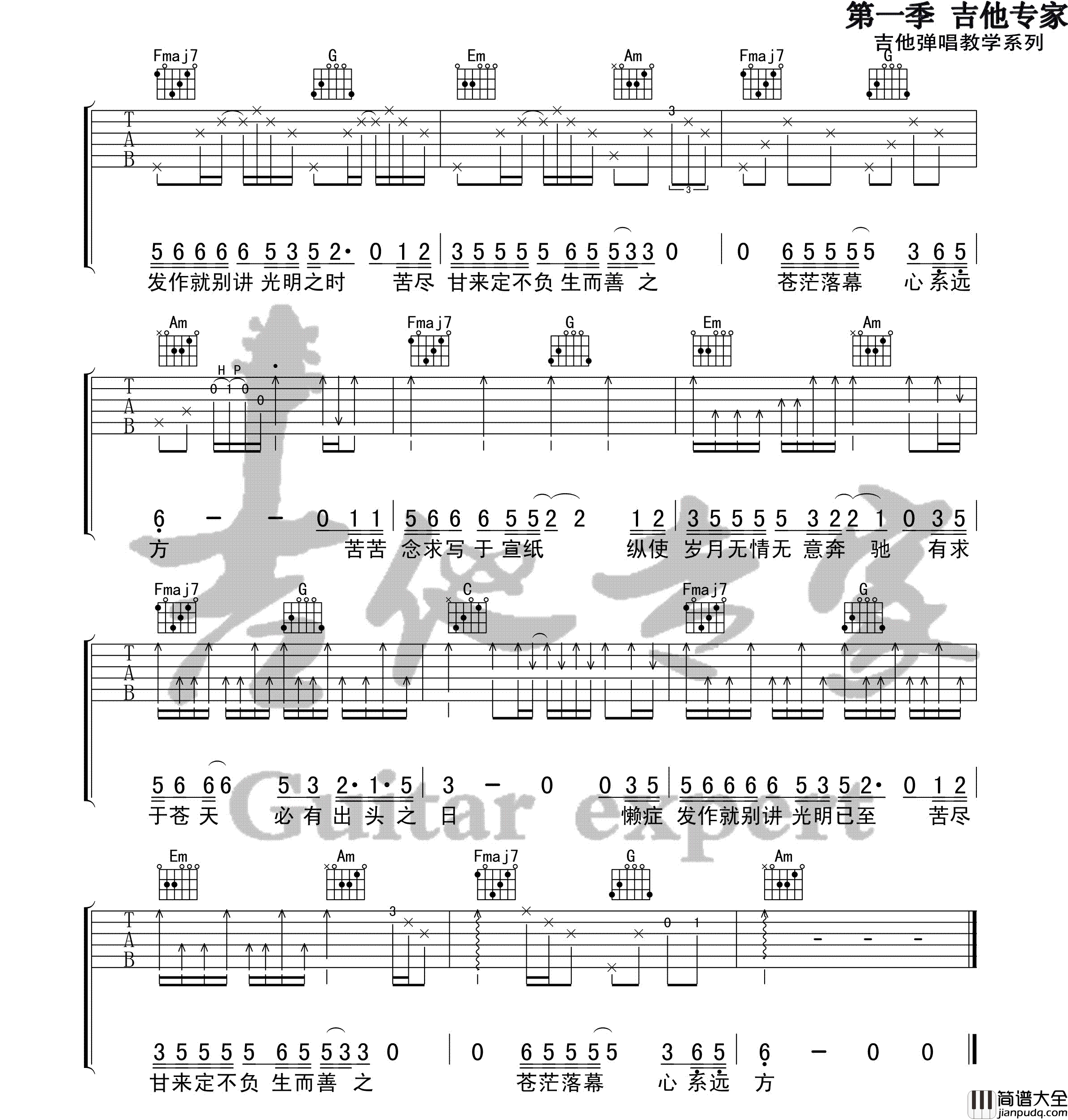 世本常态_隔壁老樊_六线谱高清版_吉他谱_小白不白_吉他图片谱_高清