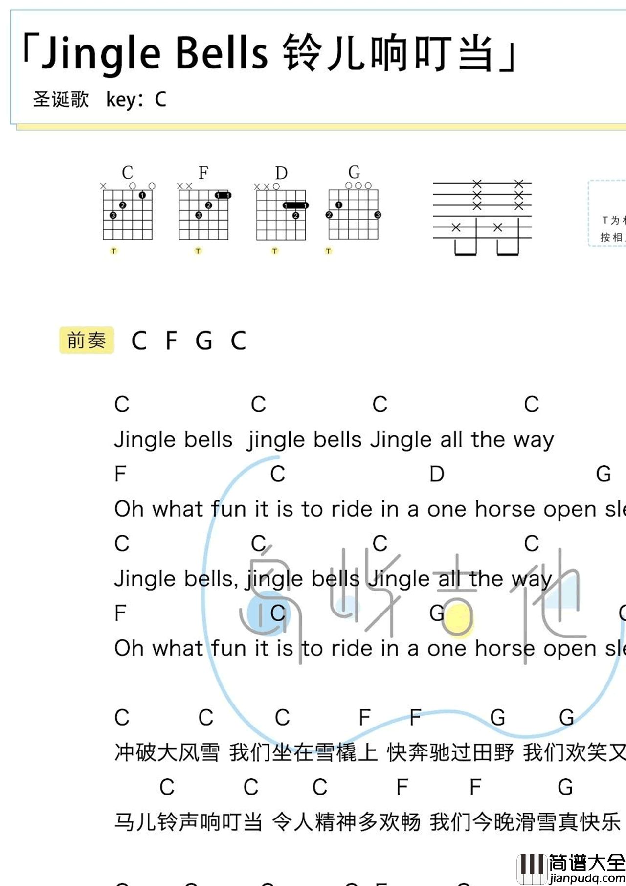 圣诞歌曲_Jingle_Bells_吉他谱