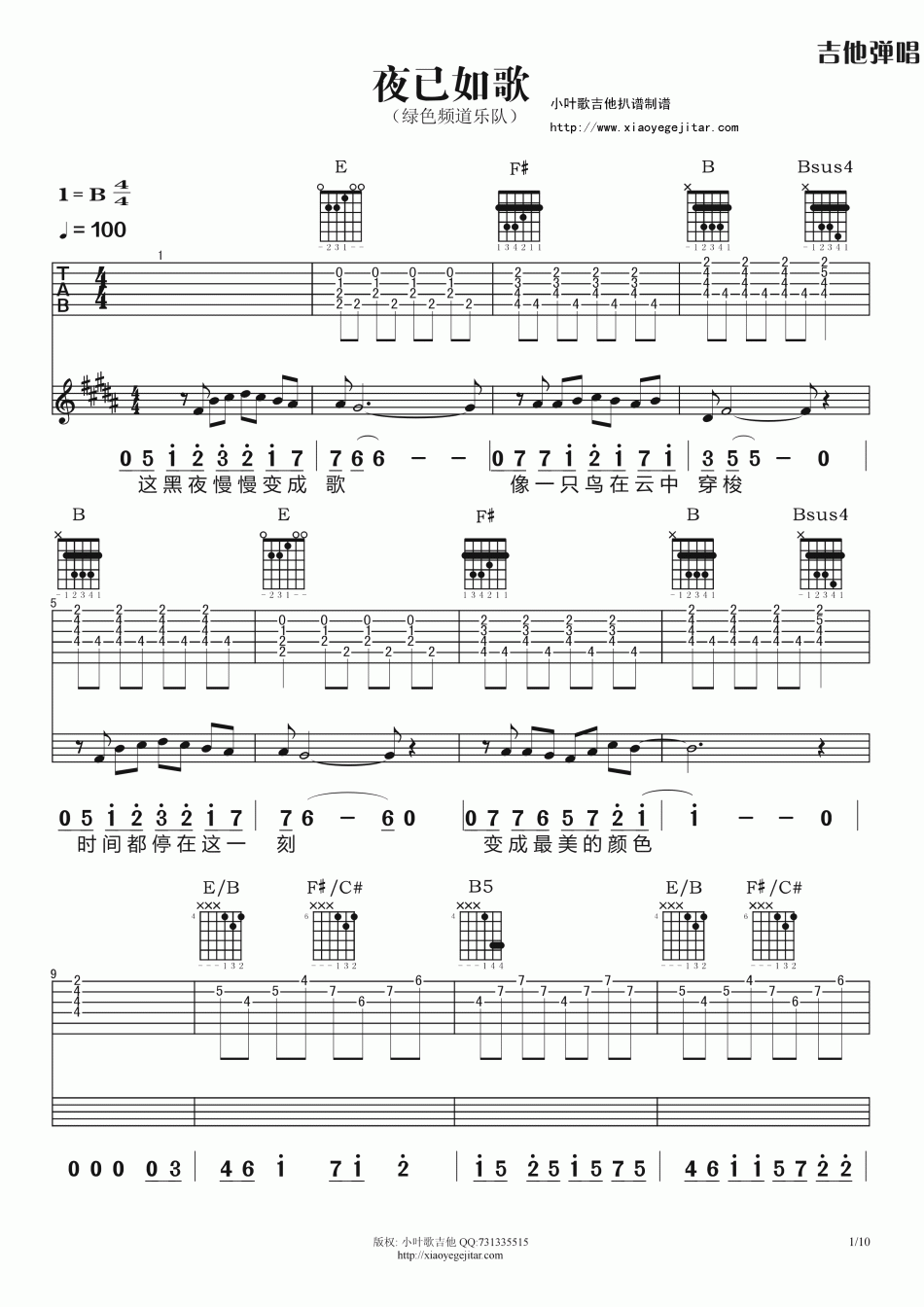 绿色频道_夜已如歌_吉他谱_Guitar_Music_Score