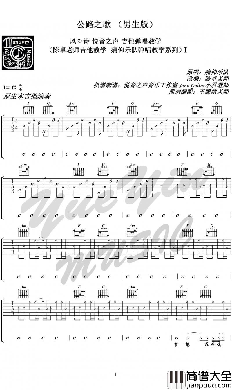 公路之歌吉他谱_痛仰乐队_公路之歌_六线谱完整版