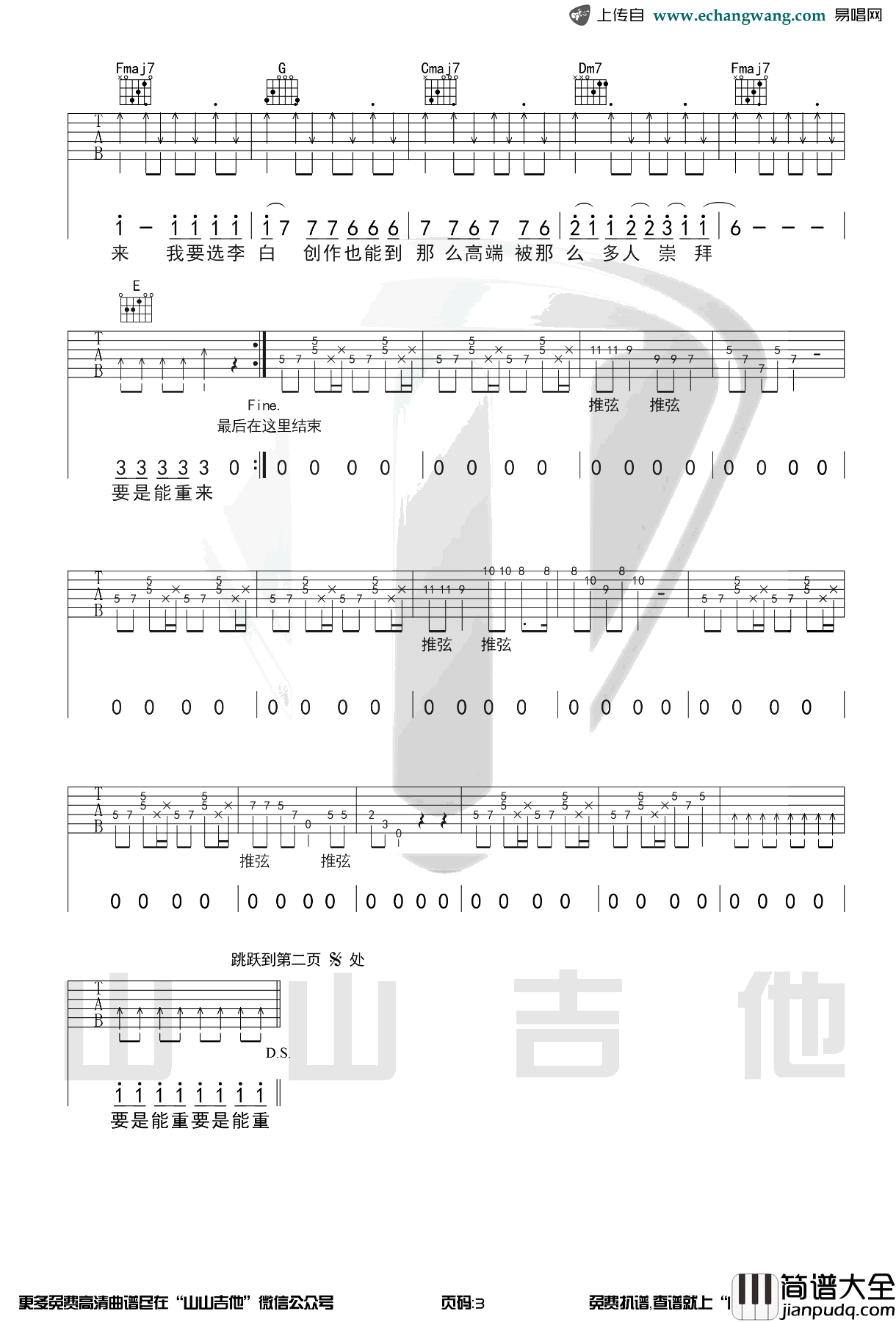 李白吉他谱_C调带间奏_李荣浩_弹唱六线谱
