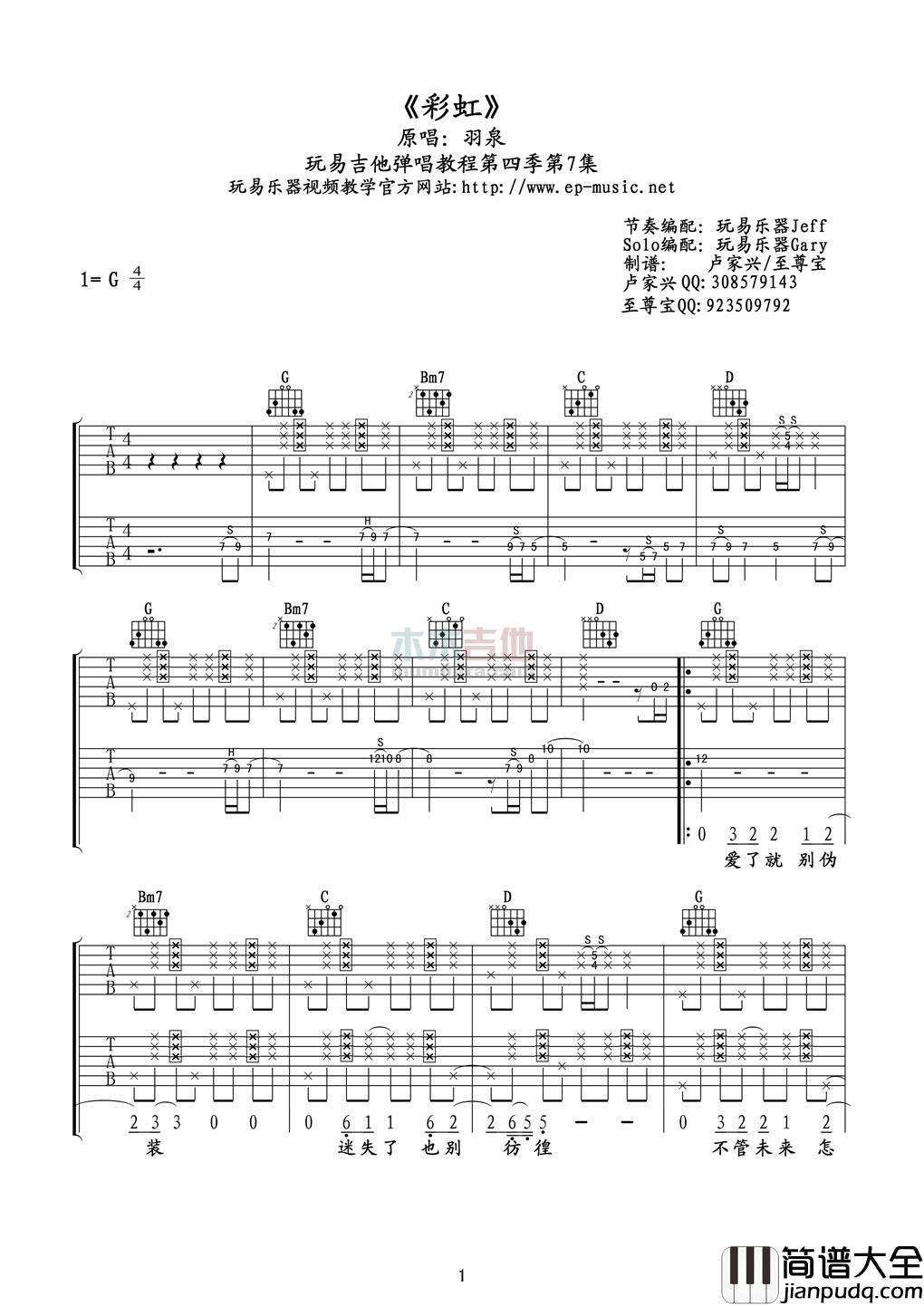 羽泉_彩虹_吉他谱_Guitar_Music_Score