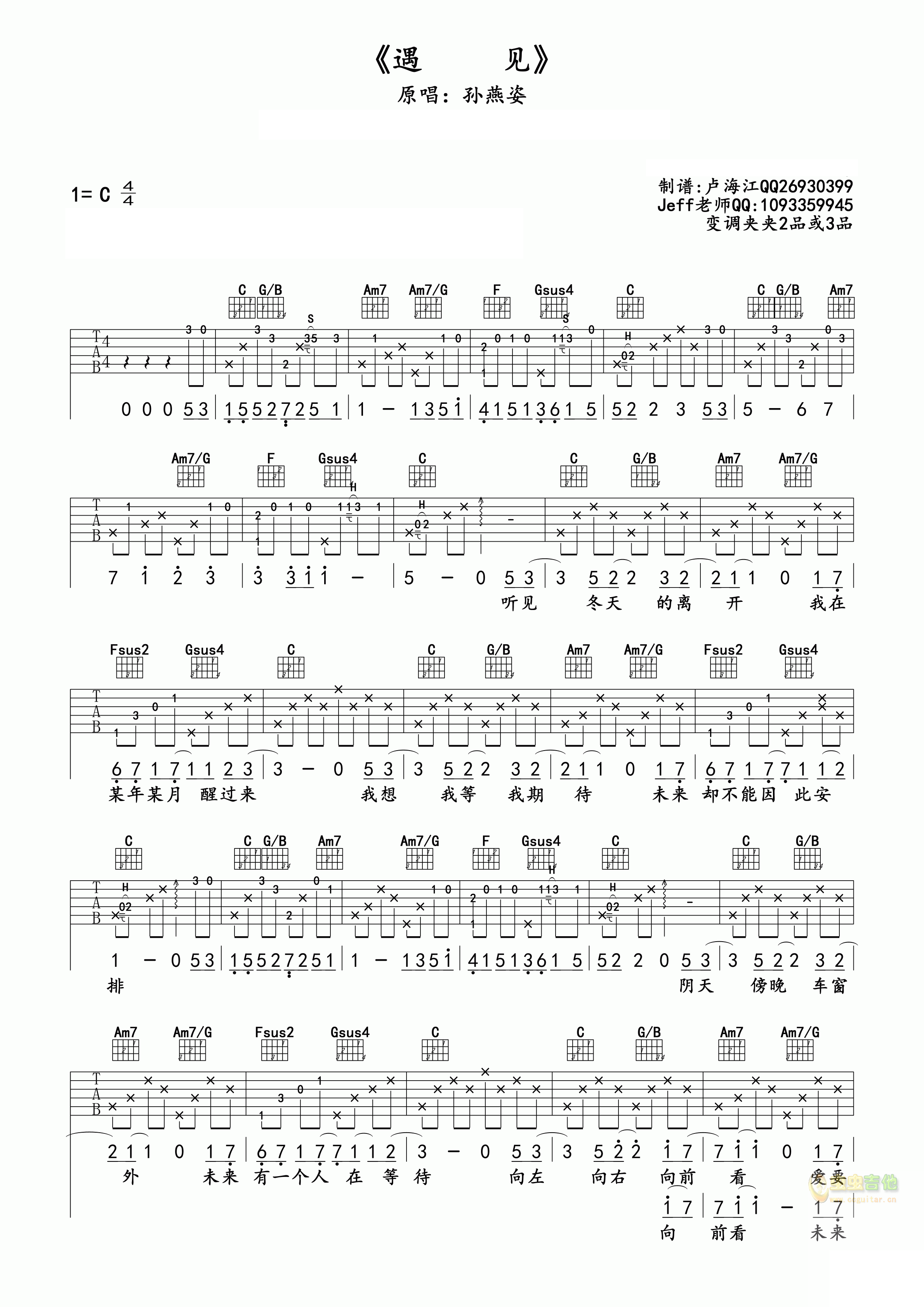 _遇见_吉他谱