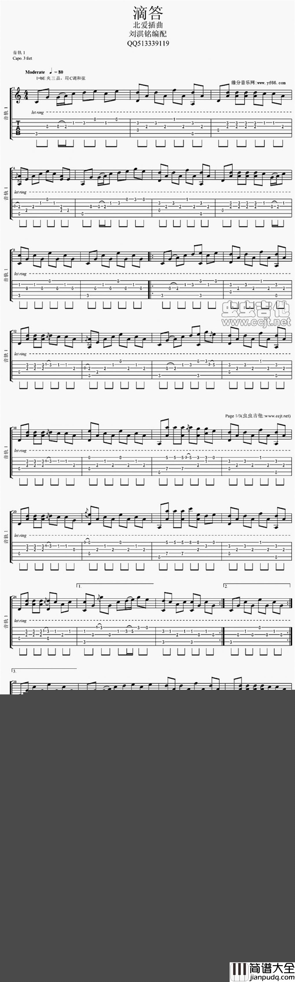 侃侃_滴答_指弹__吉他谱_Guitar_Music_Score