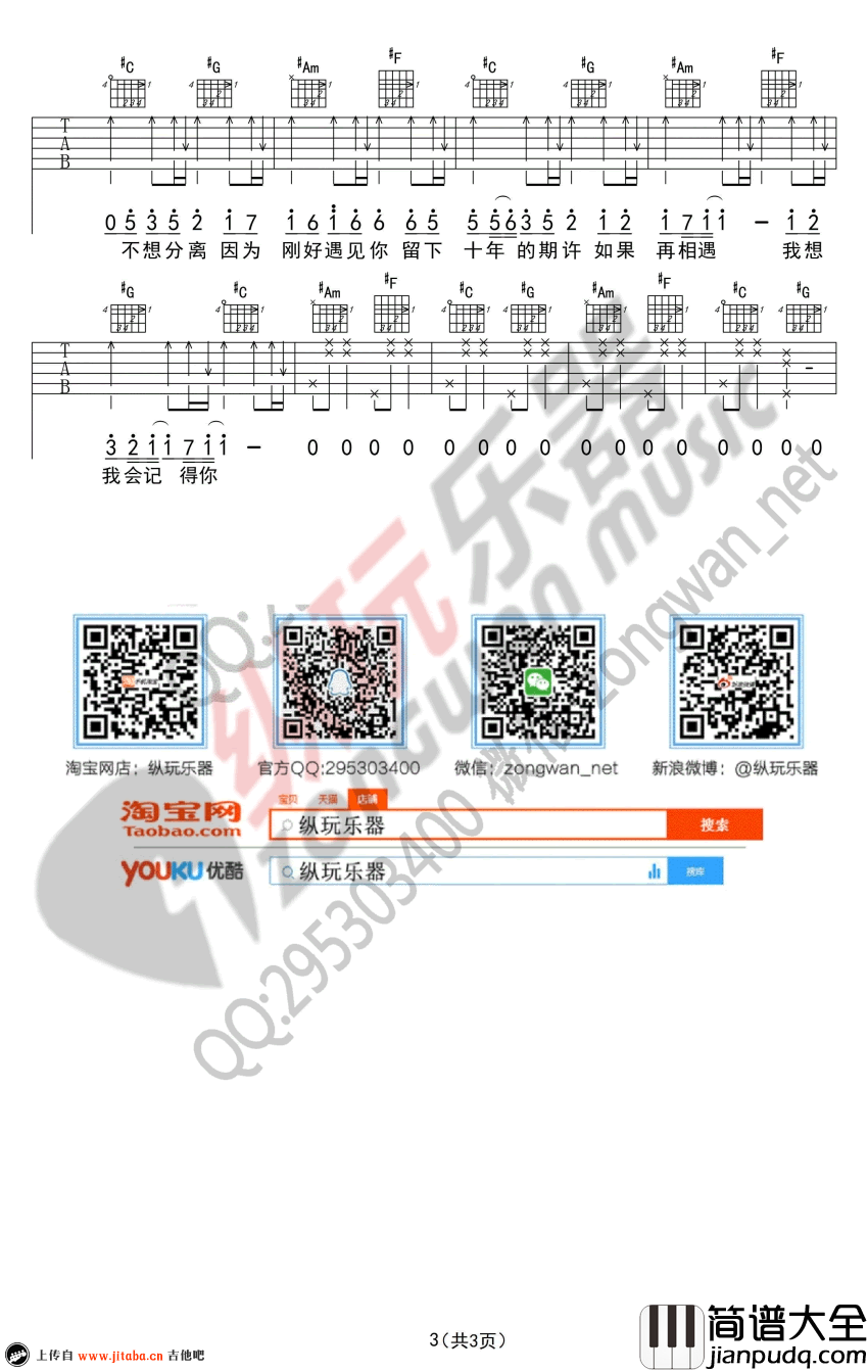 李玉刚_刚好遇见你_吉他谱_六线谱弹唱谱_纵玩乐器