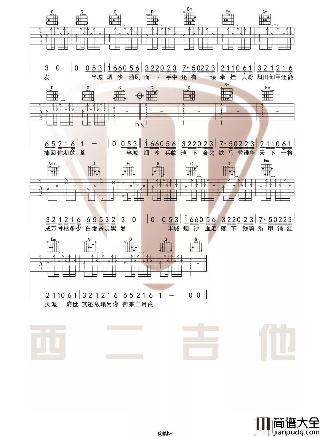 _半城烟沙_吉他谱_许嵩_G调原版六线谱_高清弹唱谱