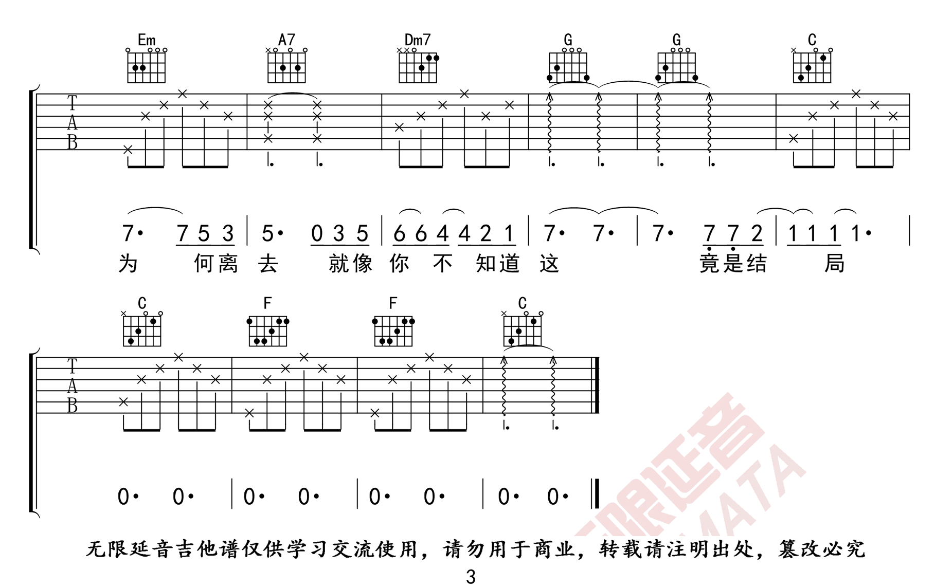_后会无期_吉他谱_邓紫棋_C调原版弹唱六线谱_高清图片谱