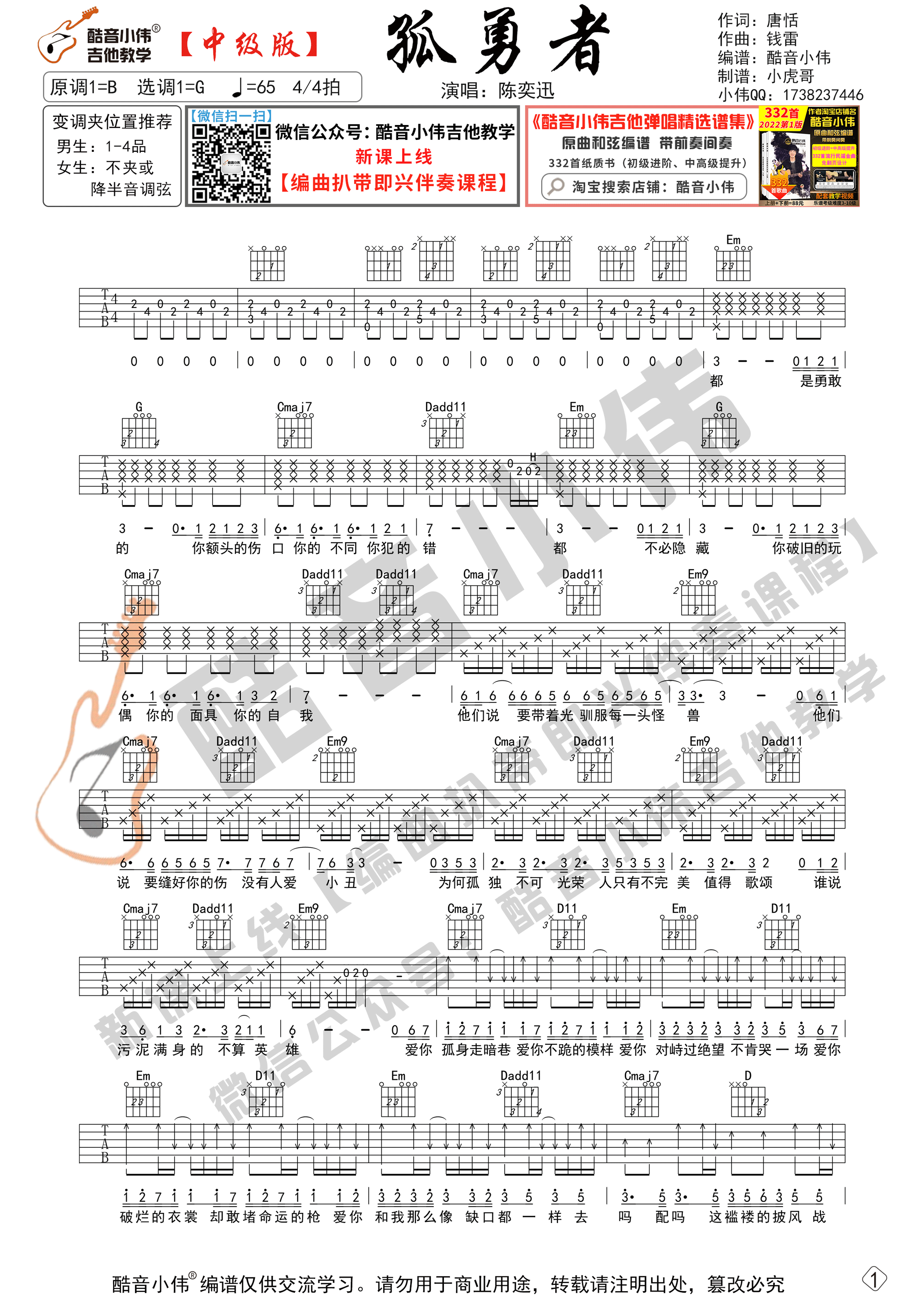 孤勇者吉他谱_陈奕迅_G调精编版吉他谱附教学讲解