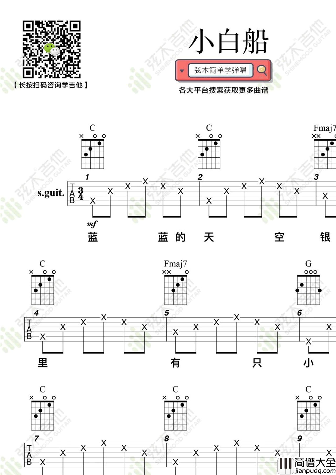 小白船吉他谱_小娟_吉他图片谱_高清