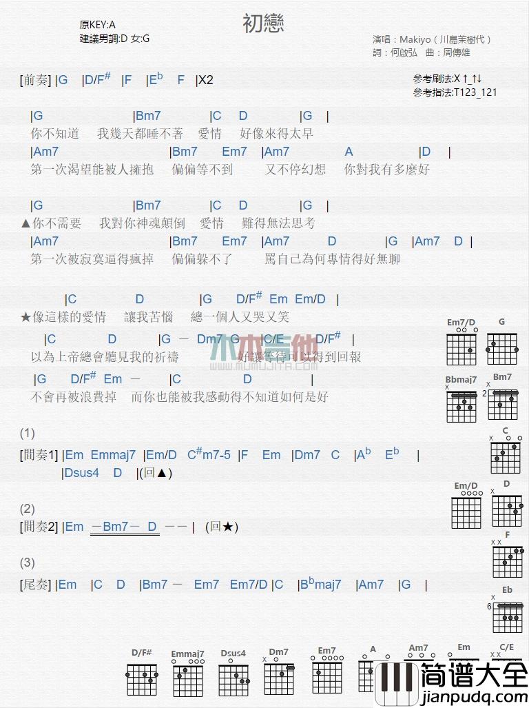 川岛茉树代_初恋_吉他谱_Guitar_Music_Score