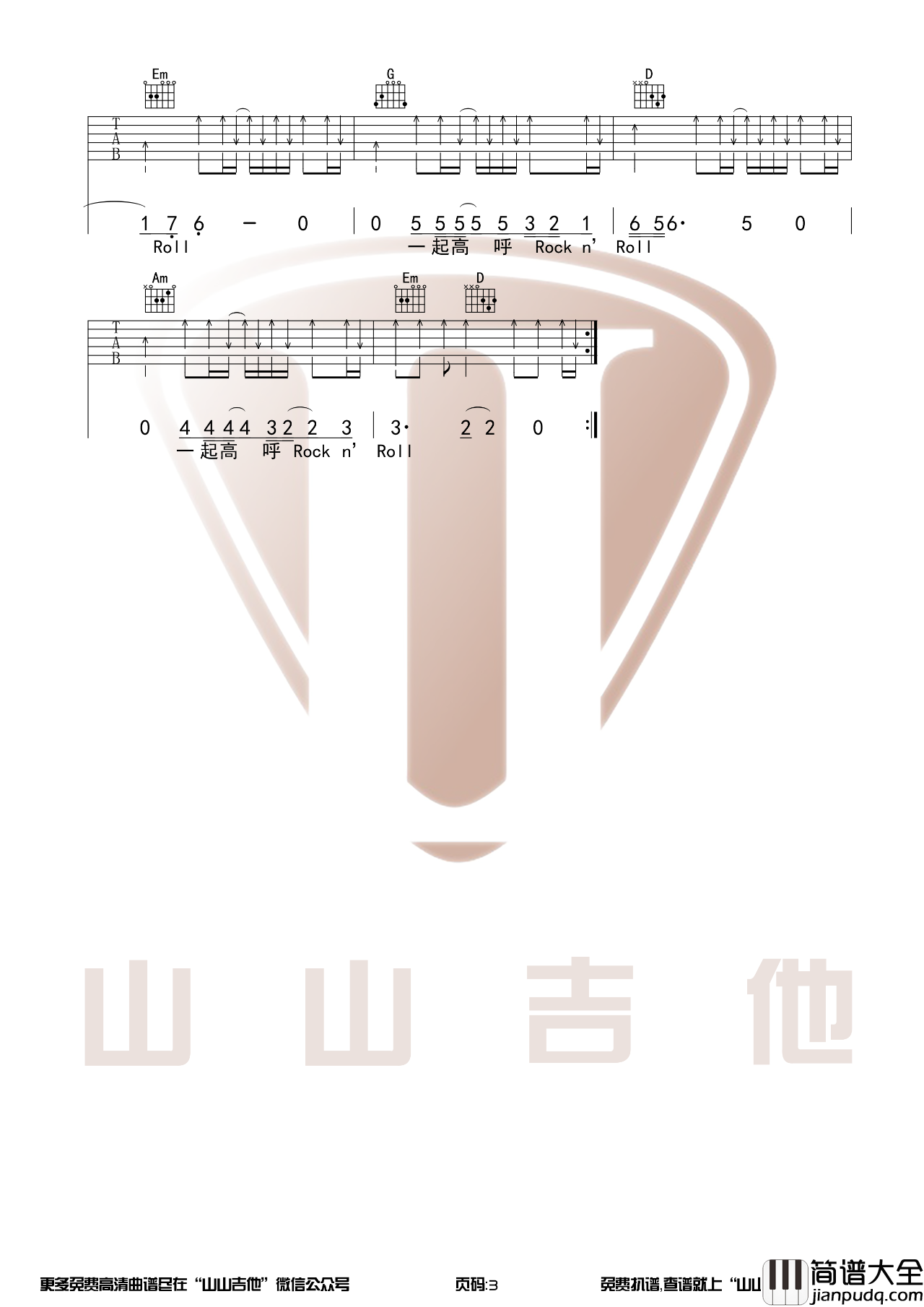 再见理想吉他谱_Beyond_G调编配版吉他六线谱