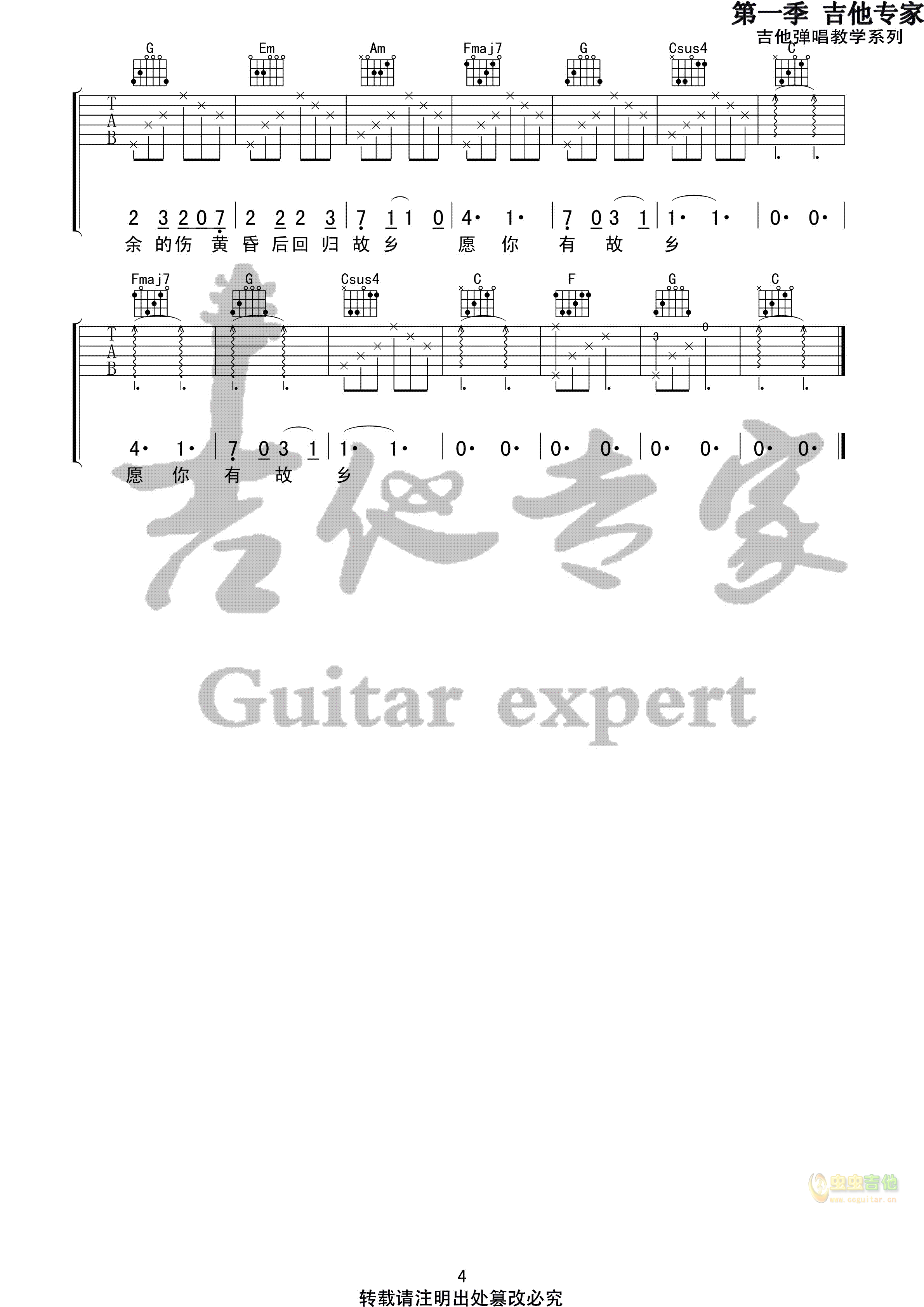 _愿你有故乡_吉他谱