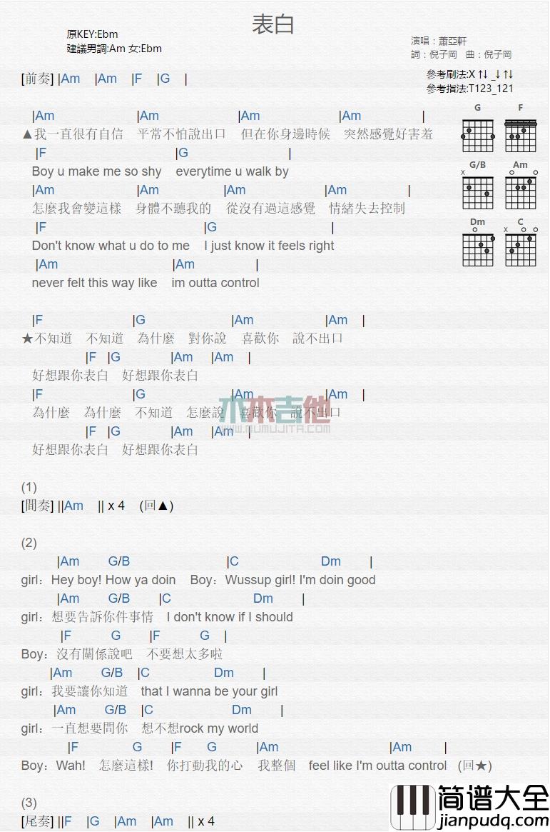 萧亚轩_表白_吉他谱_Guitar_Music_Score