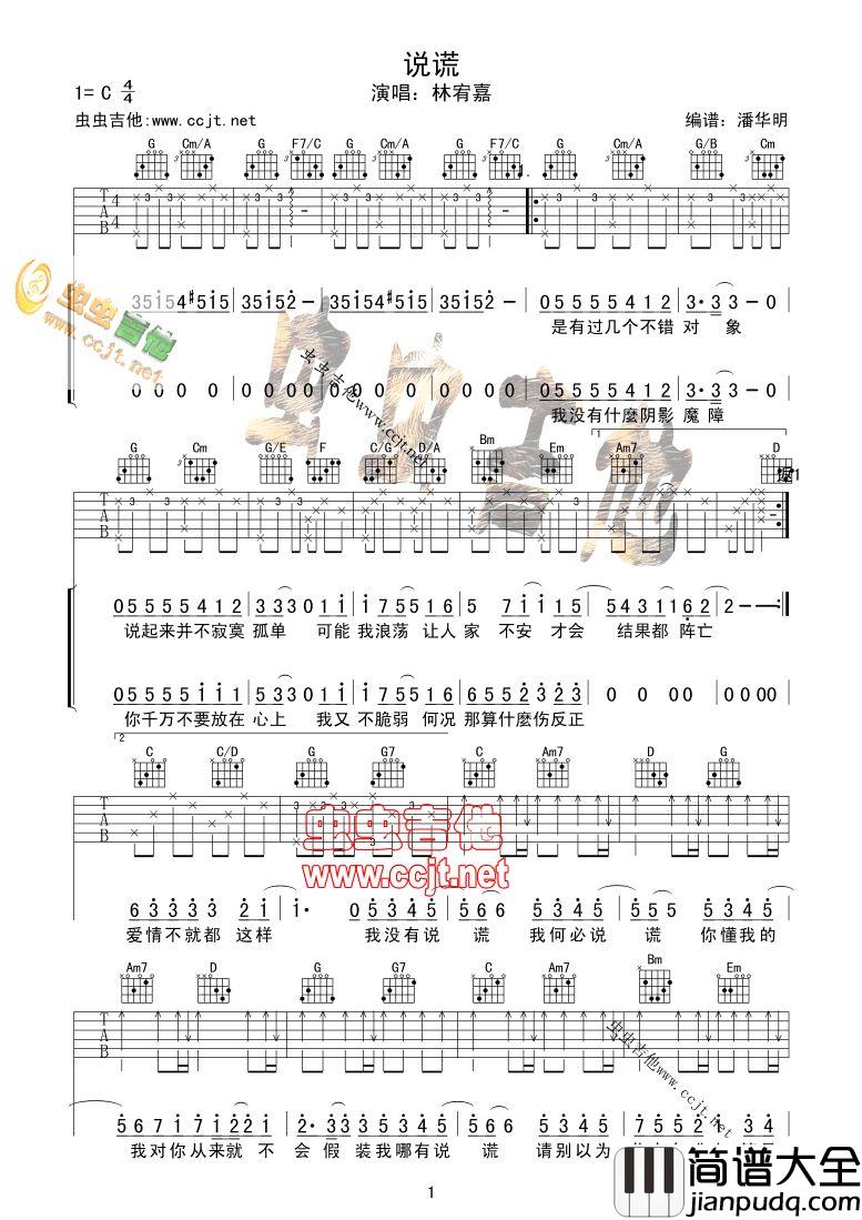 说谎|吉他谱|图片谱|高清|林宥嘉