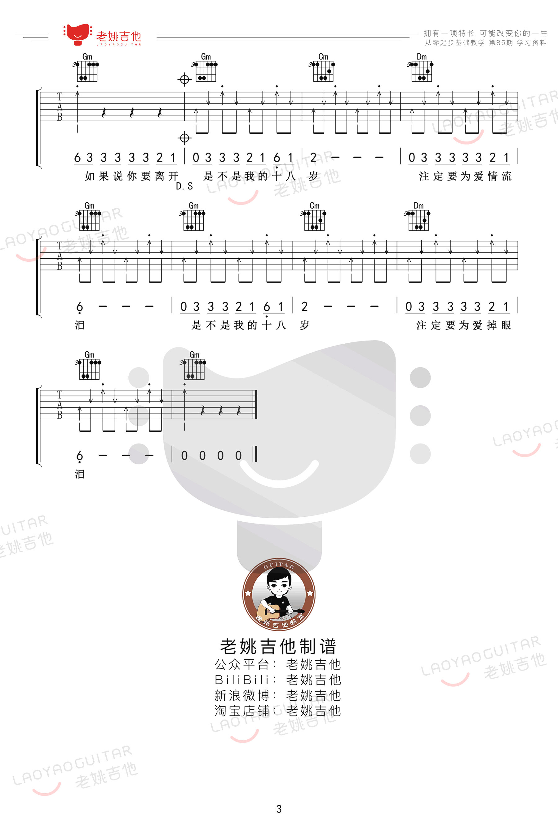 爱的初体验吉他谱_张震岳_吉他图片谱_高清