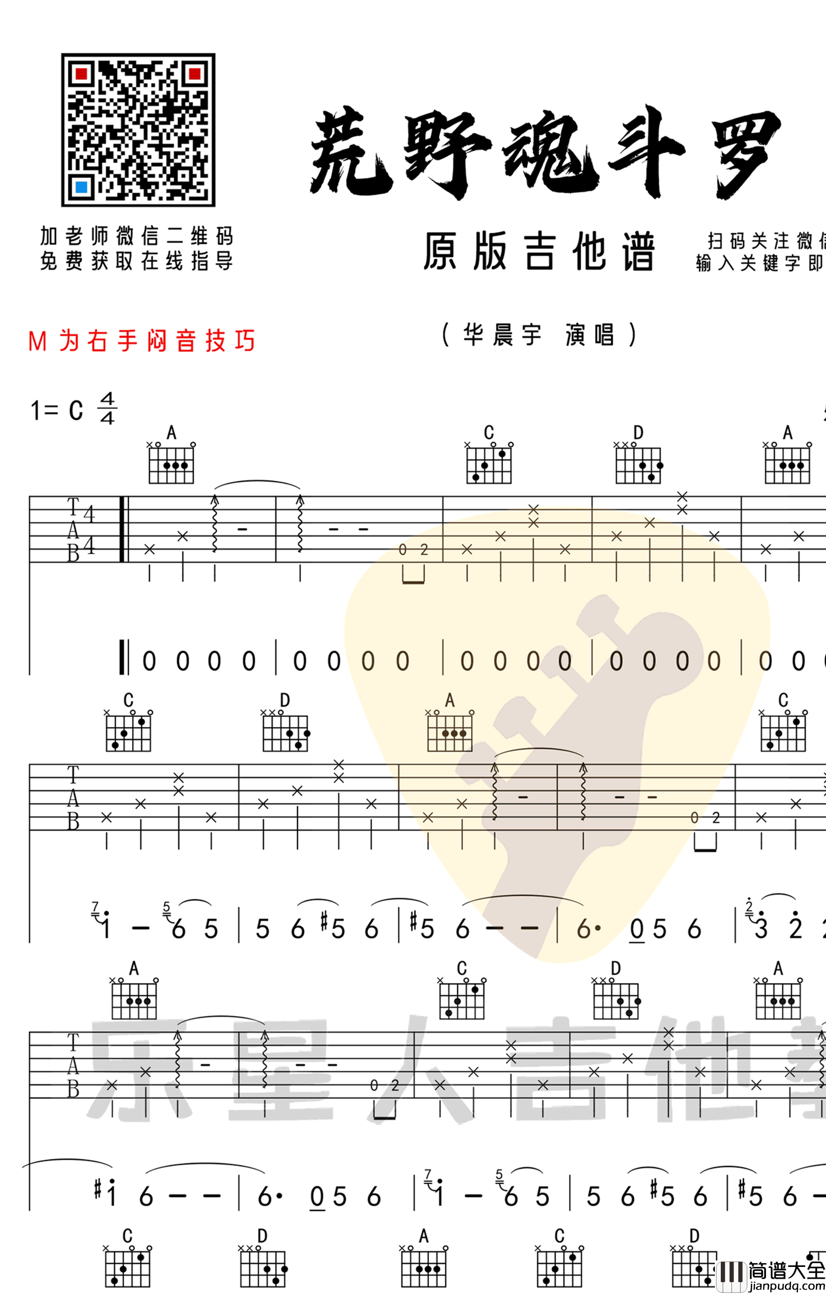 华晨宇_荒野魂斗罗_吉他谱
