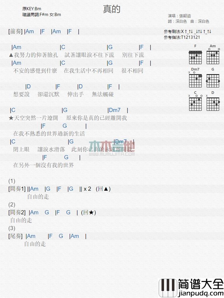 张韶涵_真的_吉他谱_Guitar_Music_Score