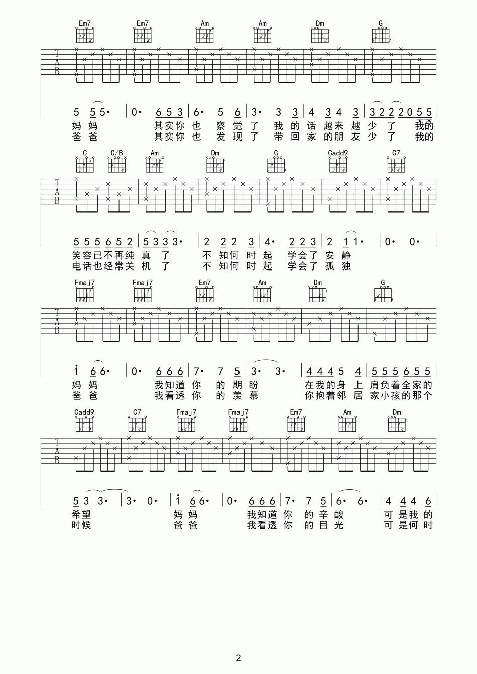 白健平_致爸妈之路还漫长_吉他谱_Guitar_Music_Score