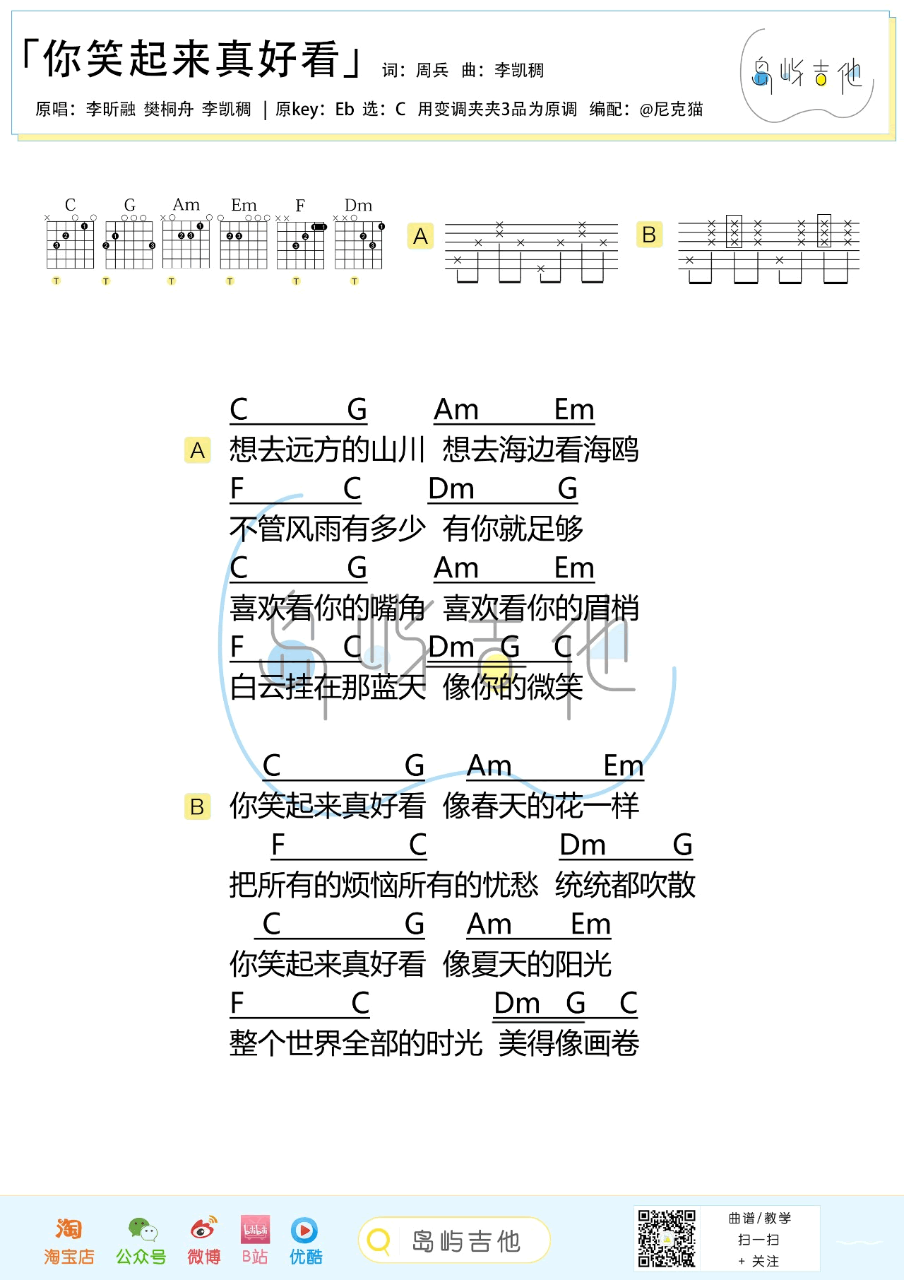 李昕融_你笑起来真好看_吉他谱