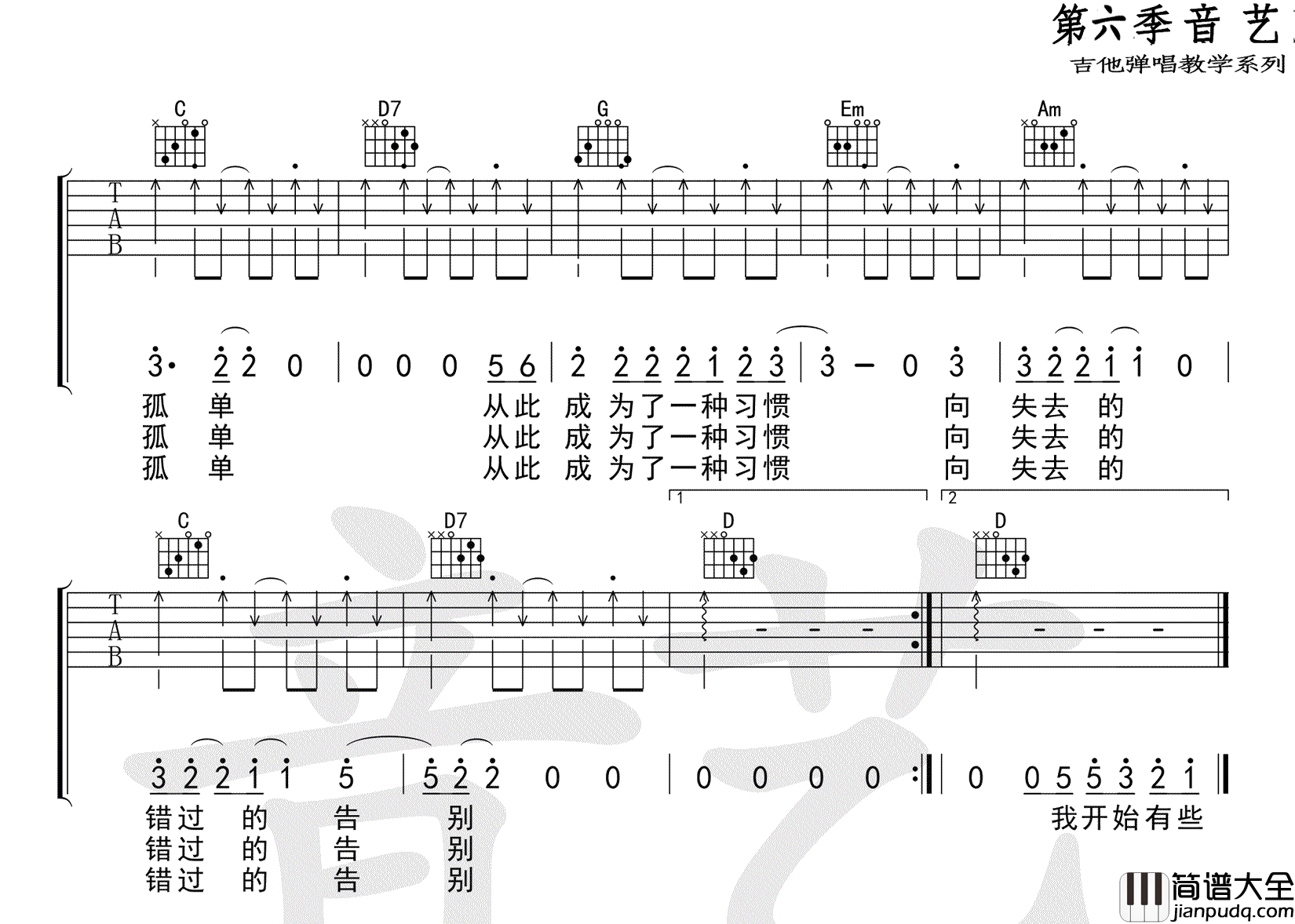 秋城_丢火车乐队_秋城_六线谱_G调弹唱谱完整版_吉他谱_丢火车乐队_吉他图片谱_高清