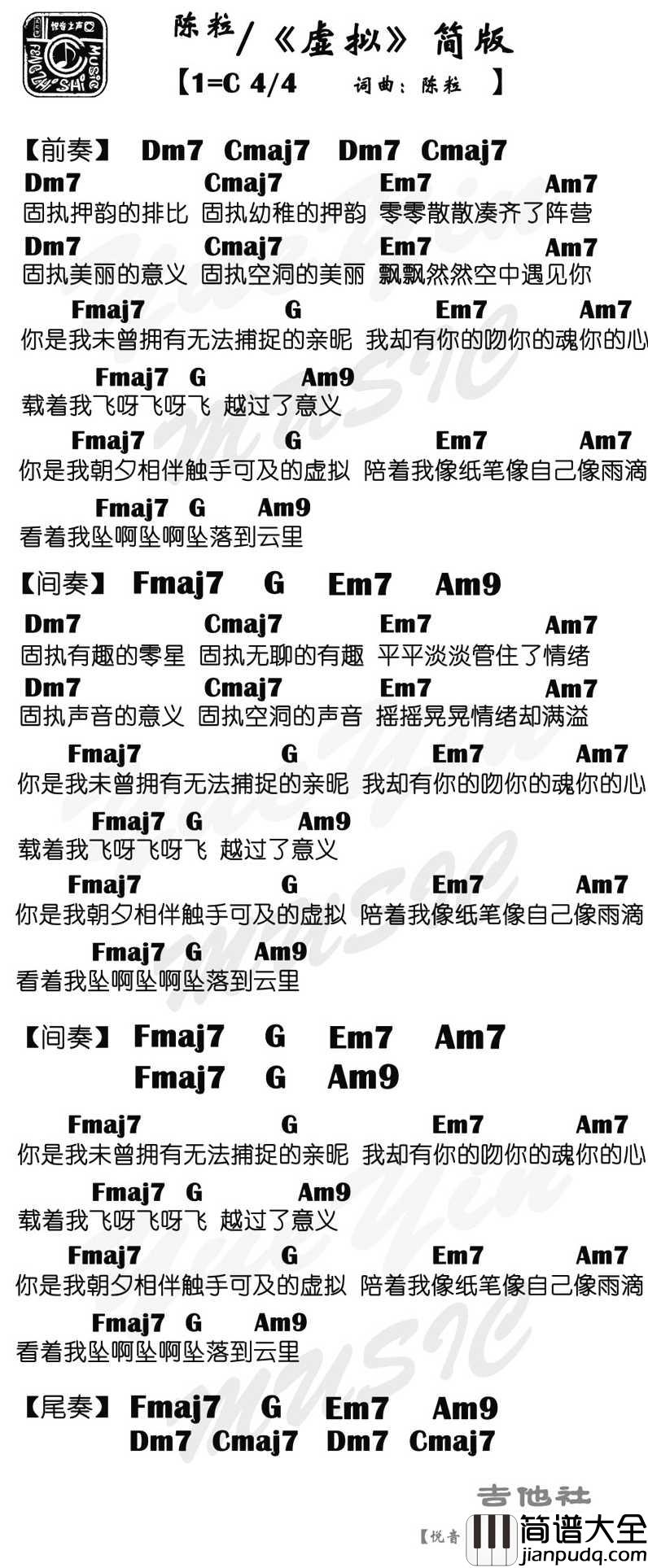 虚拟吉他谱_陈粒_C调弹唱谱_高清六线谱