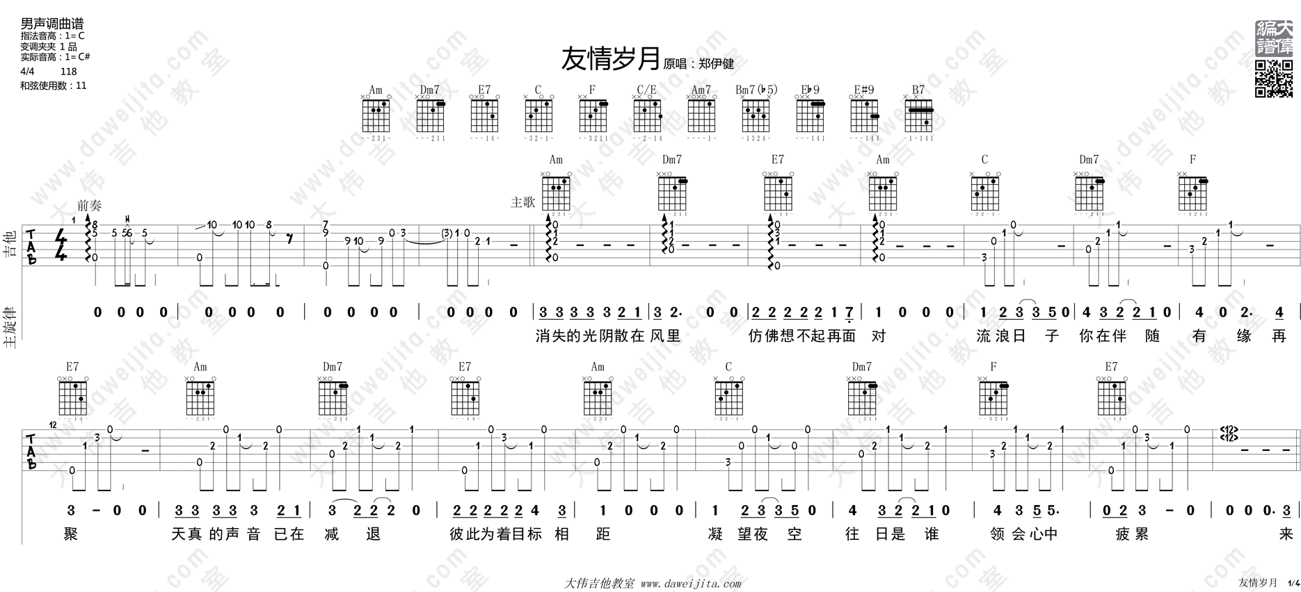 郑伊健_友情岁月_吉他谱(C调)_Guitar_Music_Score