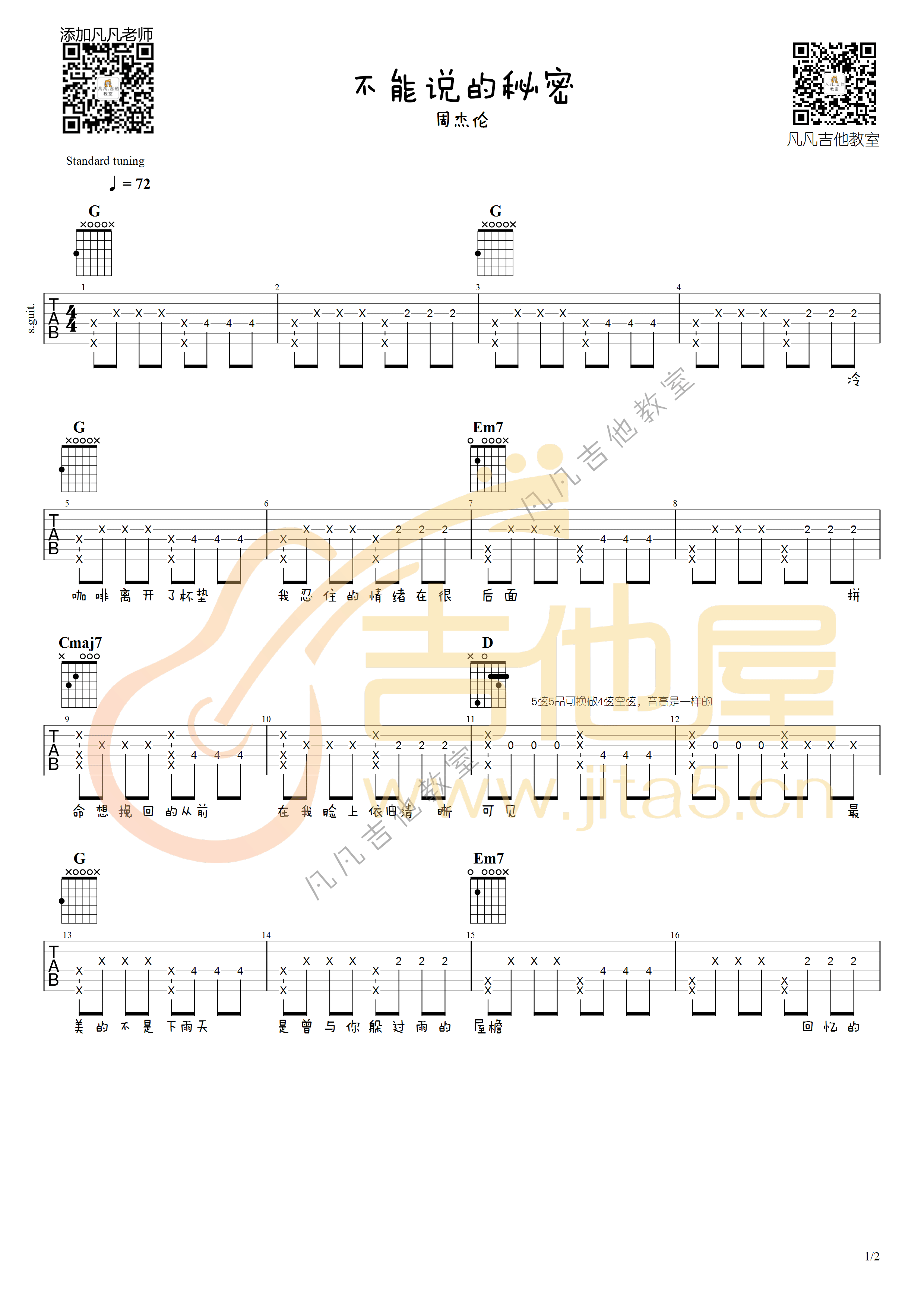 _不能说的秘密_吉他谱_周杰伦_G调六线谱_高清弹唱图片谱