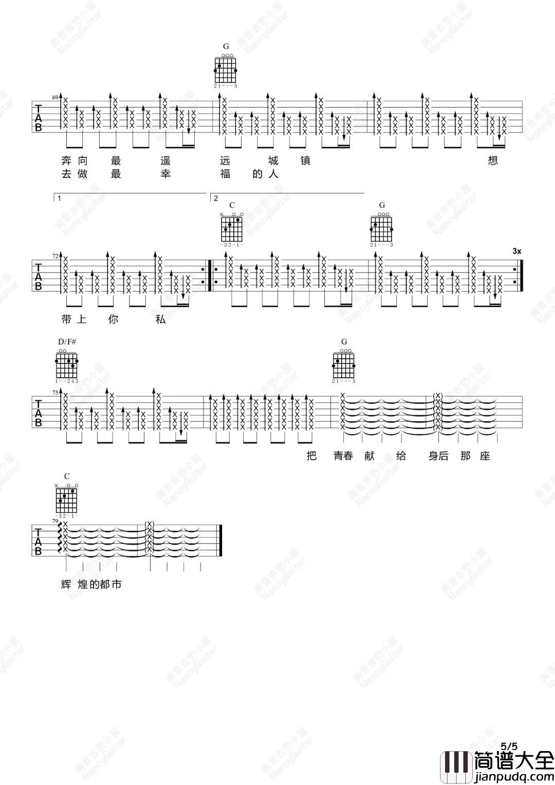 郑钧_私奔_吉他谱(G调)_Guitar_Music_Score