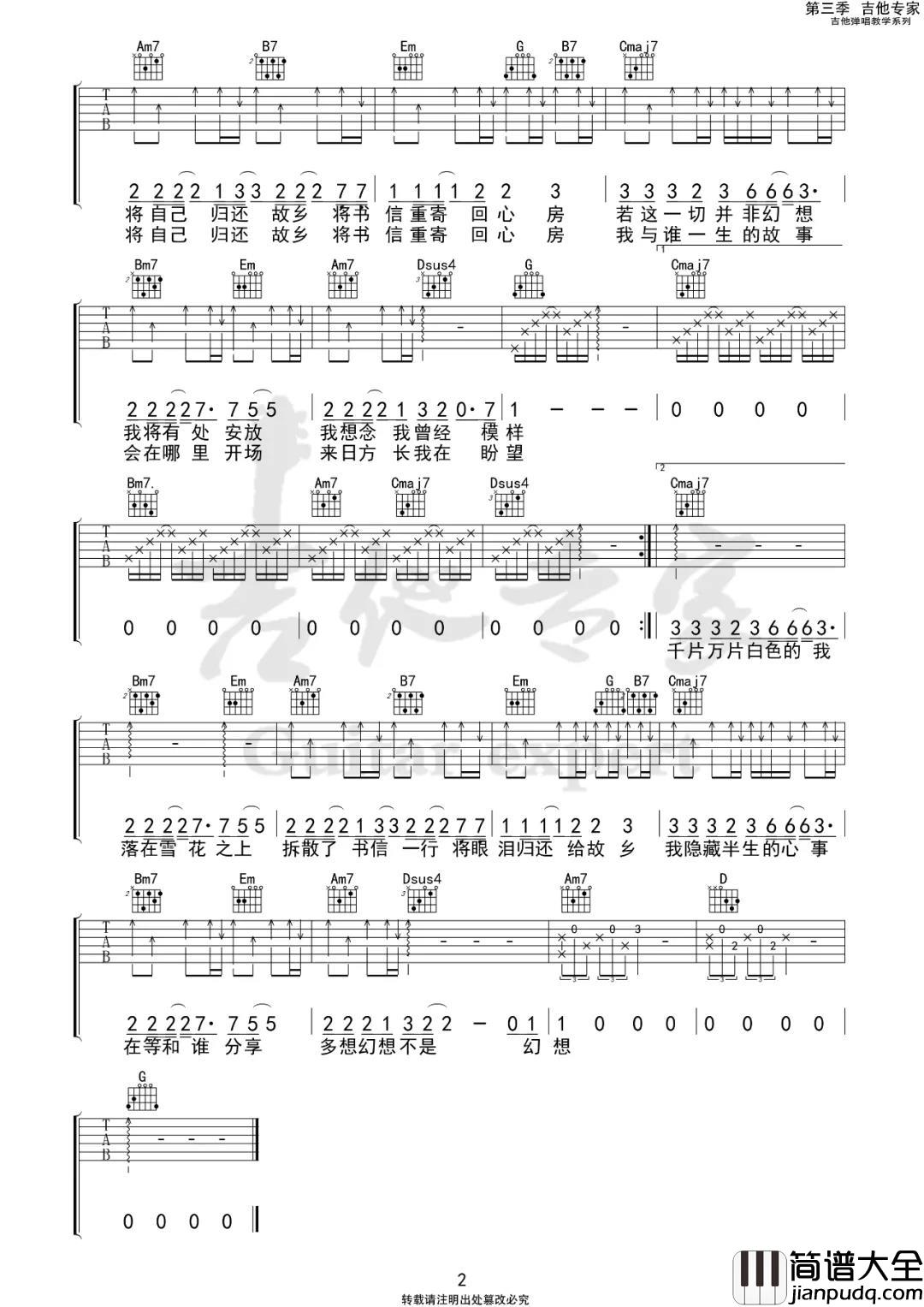 秦霄贤_是云白_吉他谱(G调)_Guitar_Music_Score