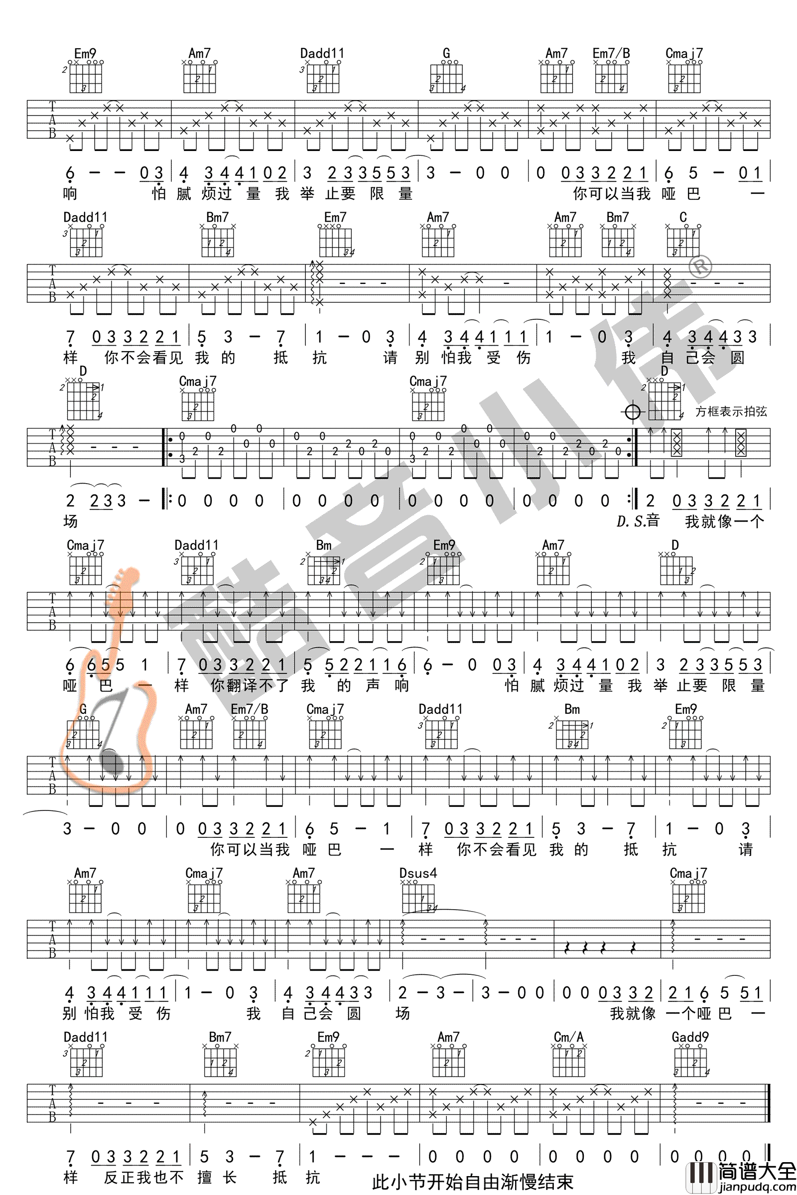 哑巴_薛之谦_G调中级版_高清版_吉他谱_薛之谦_吉他图片谱_高清