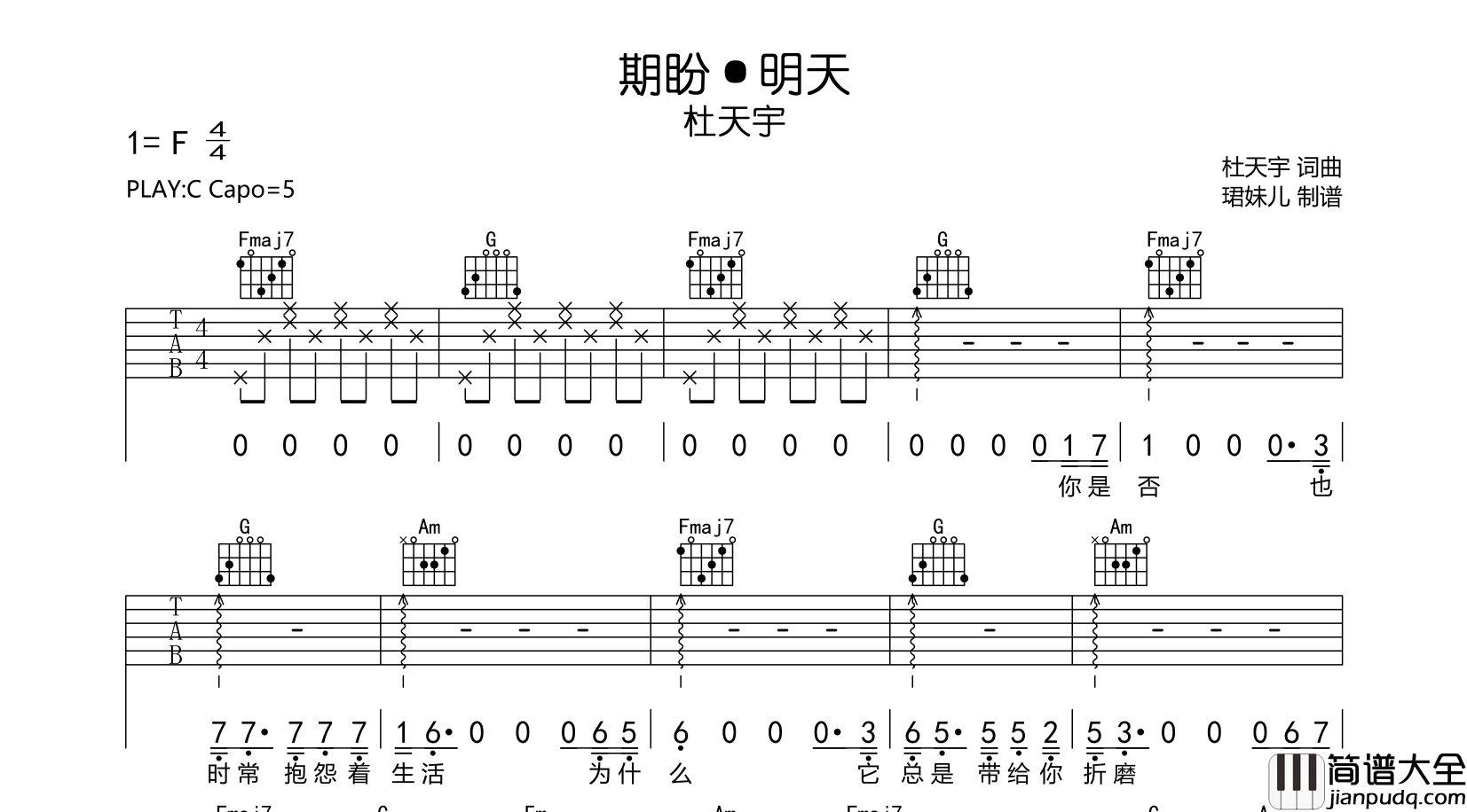 杜天宇_期盼·明天_吉他谱_C调吉他弹唱谱