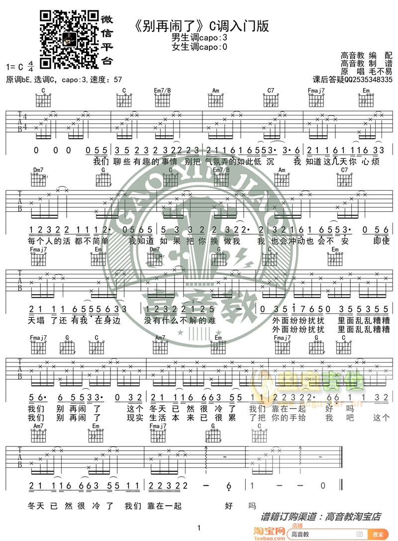 _别再闹了_吉他谱